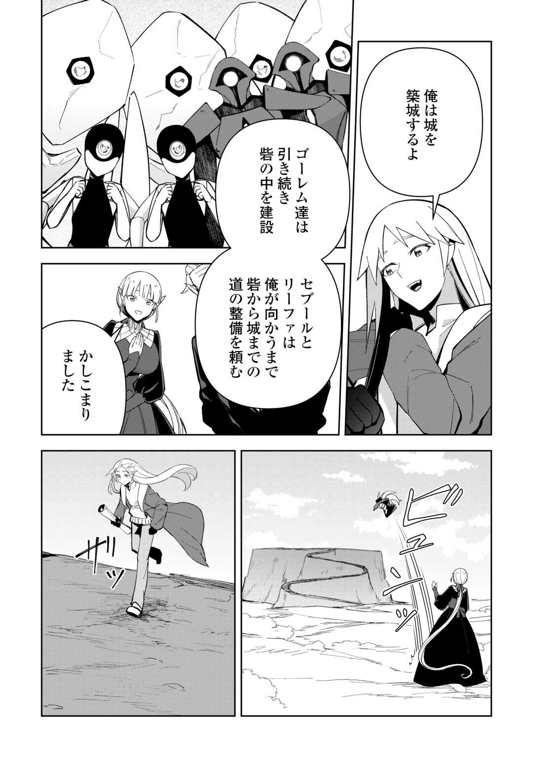 不死王はスローライフを希望します Chap 44 - Next Chap 45