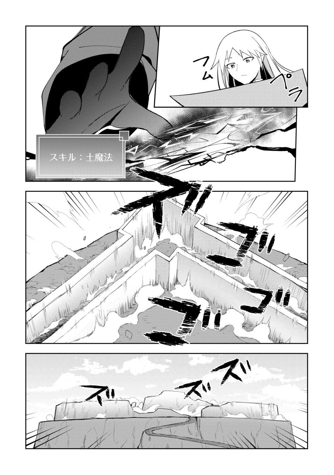 不死王はスローライフを希望します Chap 44 - Next Chap 45