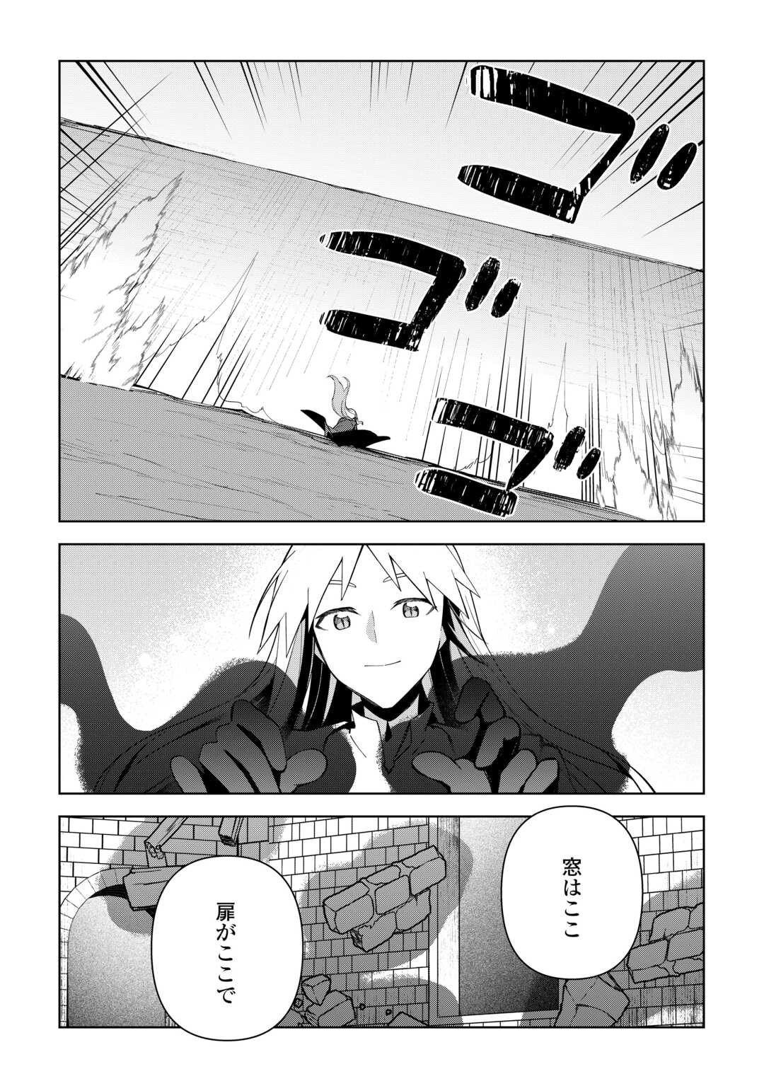 不死王はスローライフを希望します Chap 44 - Next Chap 45