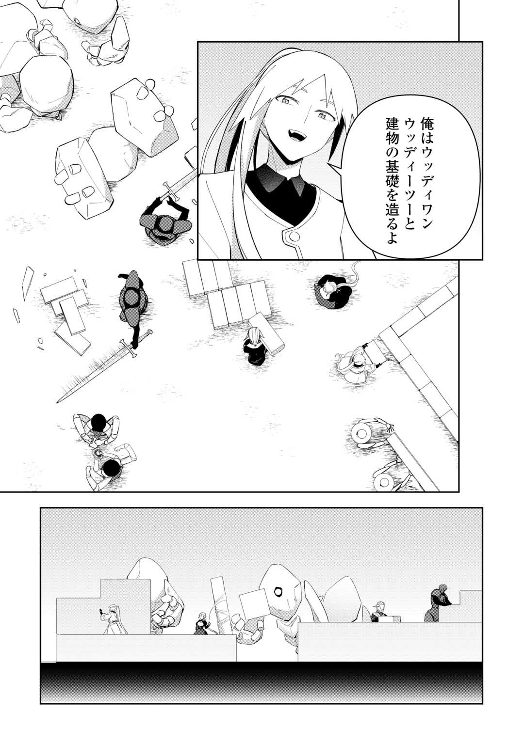 不死王はスローライフを希望します Chap 44 - Next Chap 45