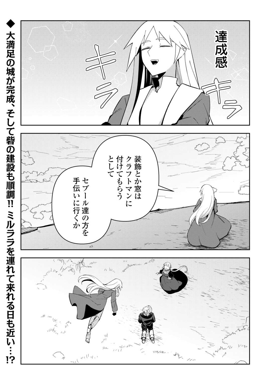 不死王はスローライフを希望します Chap 44 - Next Chap 45