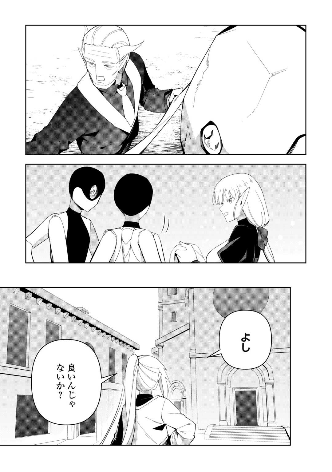 不死王はスローライフを希望します Chap 44 - Next Chap 45