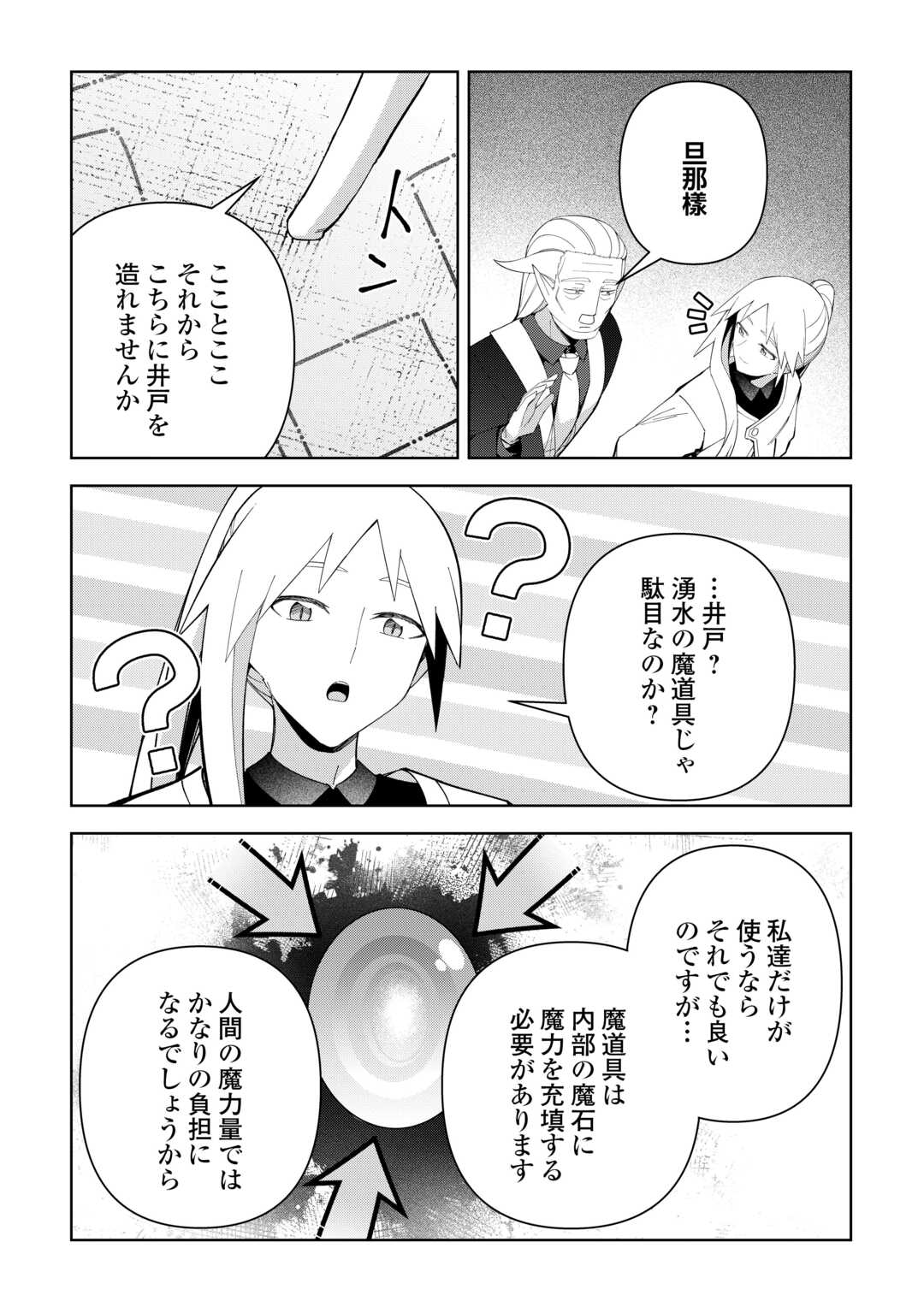 不死王はスローライフを希望します Chap 44 - Next Chap 45