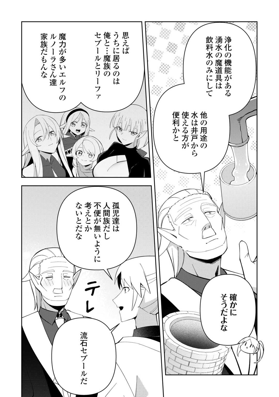 不死王はスローライフを希望します Chap 44 - Next Chap 45