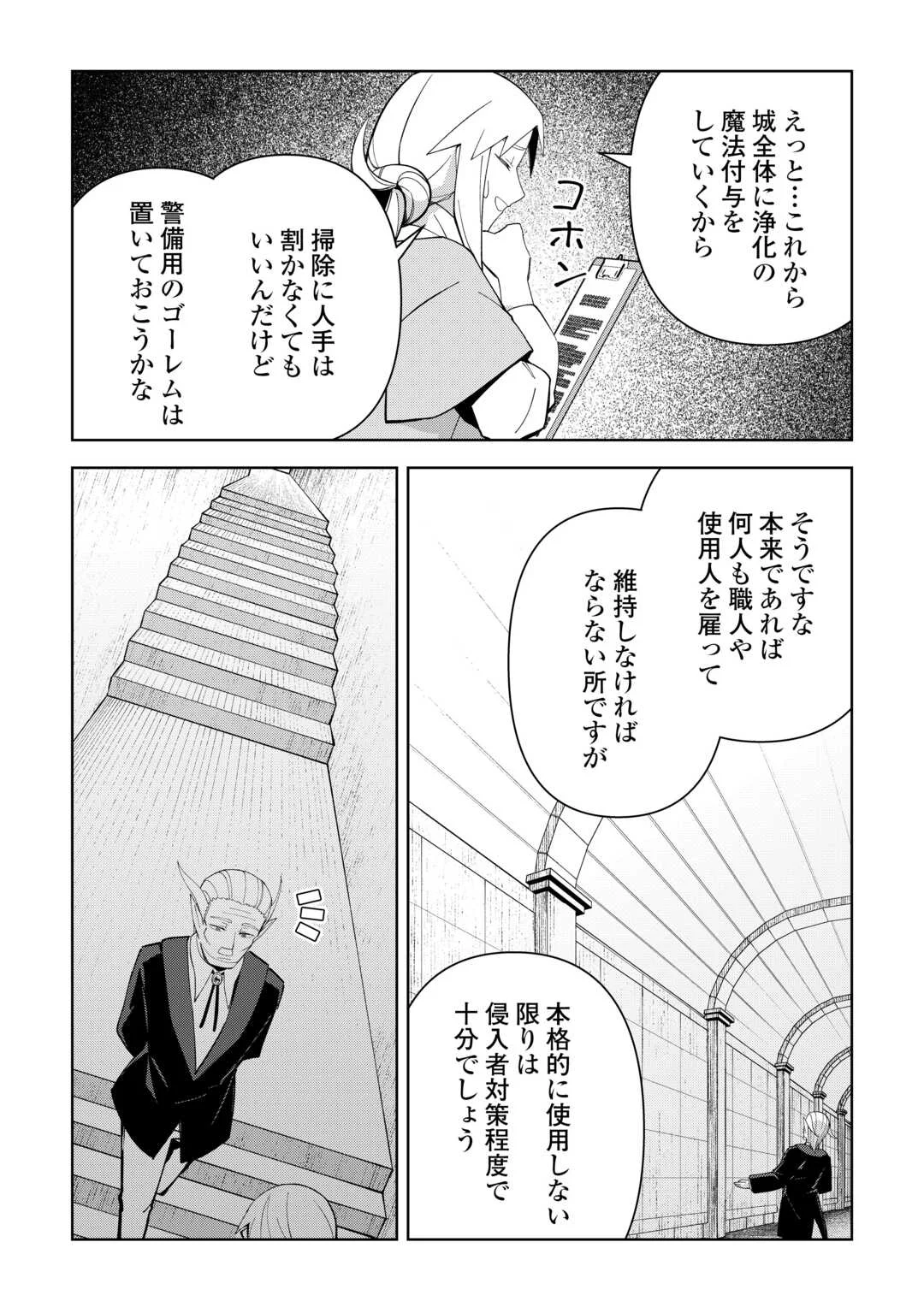 不死王はスローライフを希望します Chap 45 - Next Chap 46
