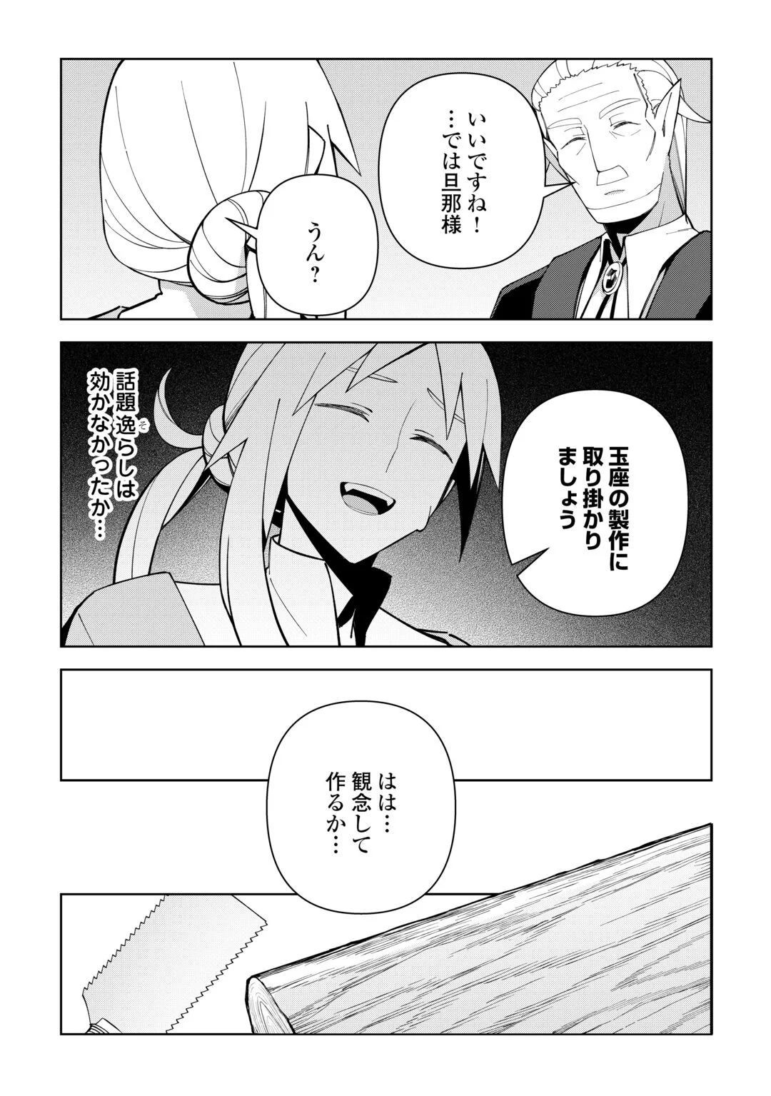 不死王はスローライフを希望します Chap 45 - Next Chap 46