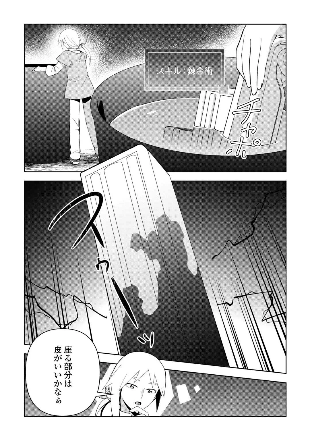 不死王はスローライフを希望します Chap 45 - Next Chap 46