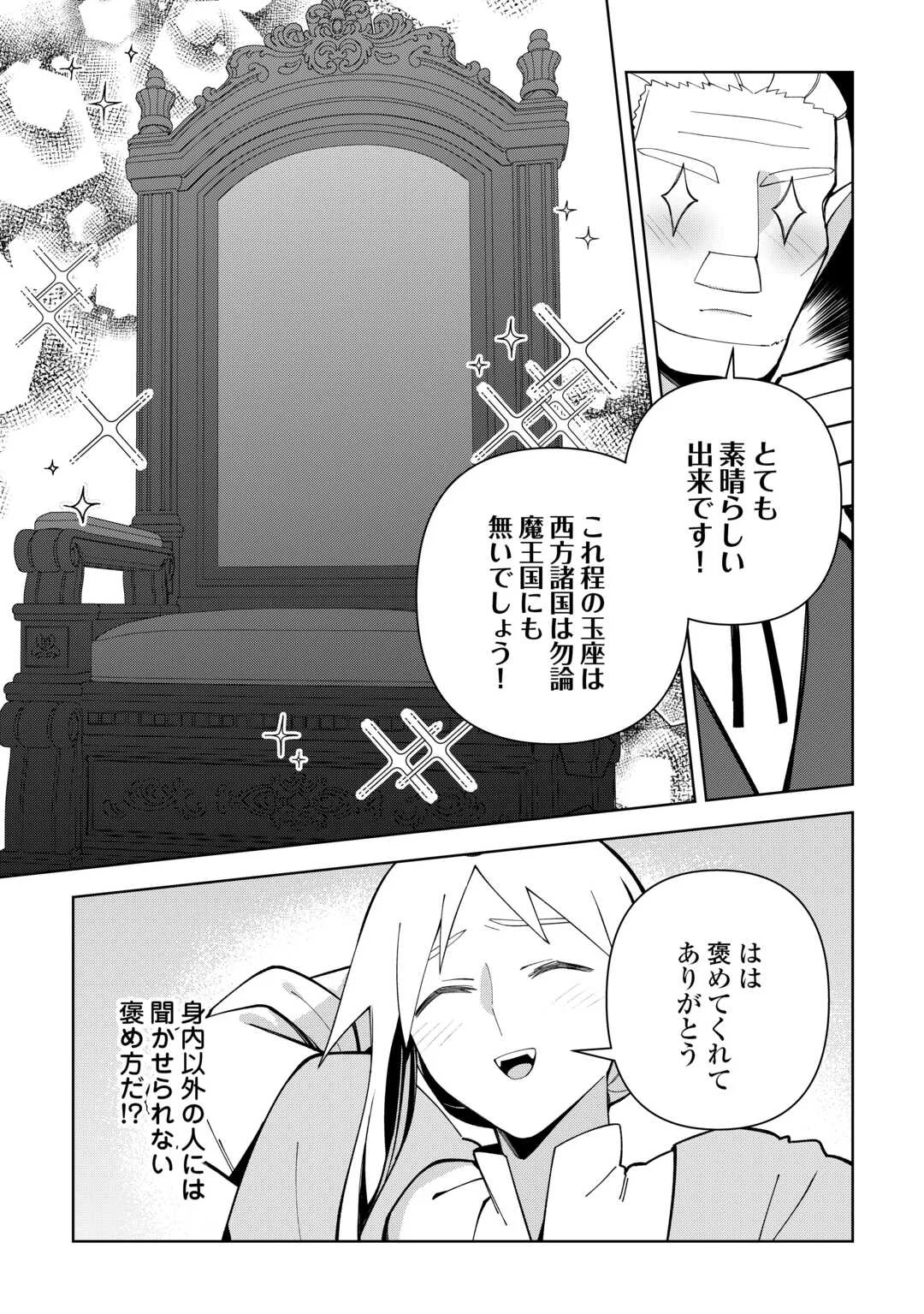 不死王はスローライフを希望します Chap 45 - Next Chap 46