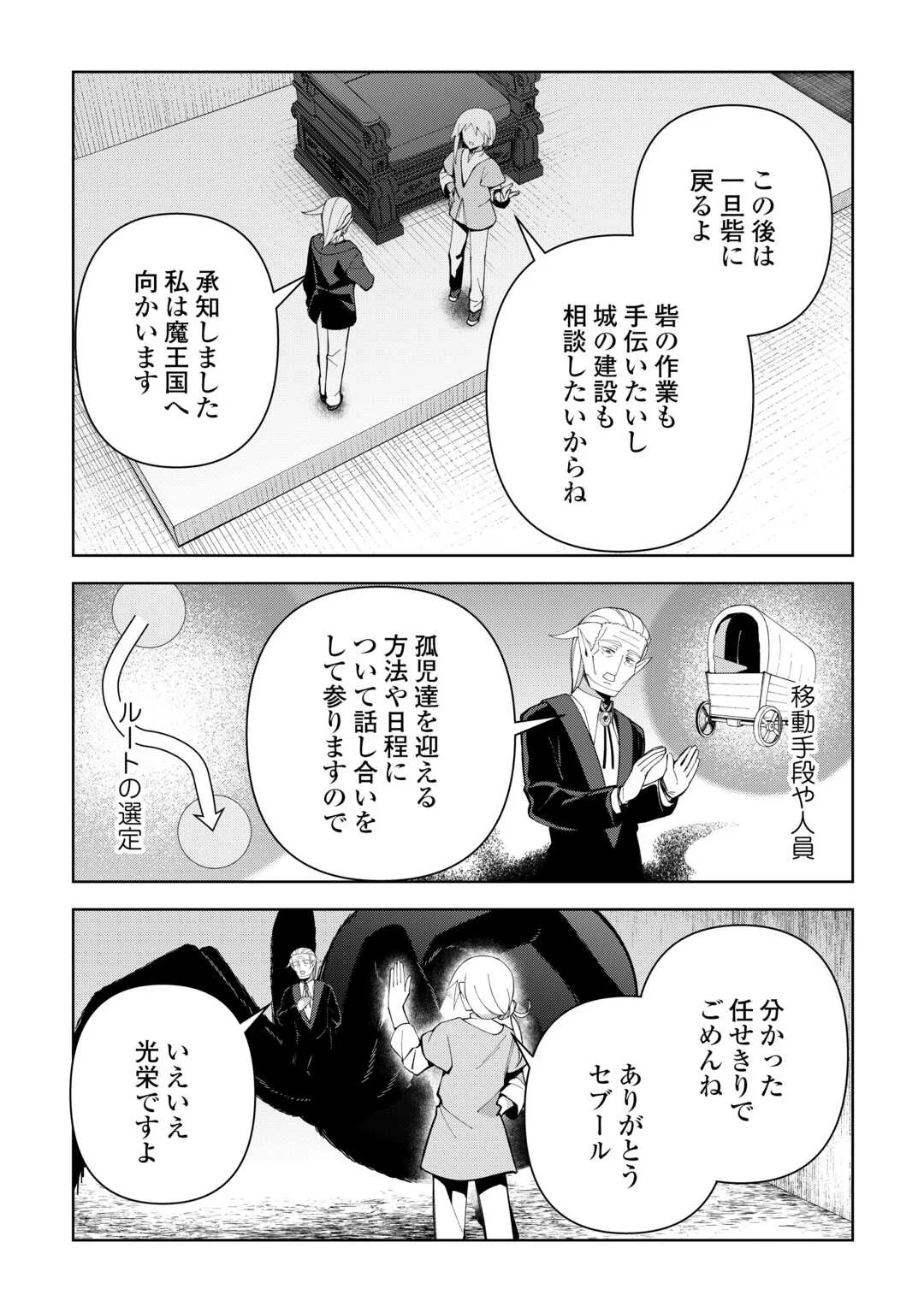 不死王はスローライフを希望します Chap 45 - Next Chap 46