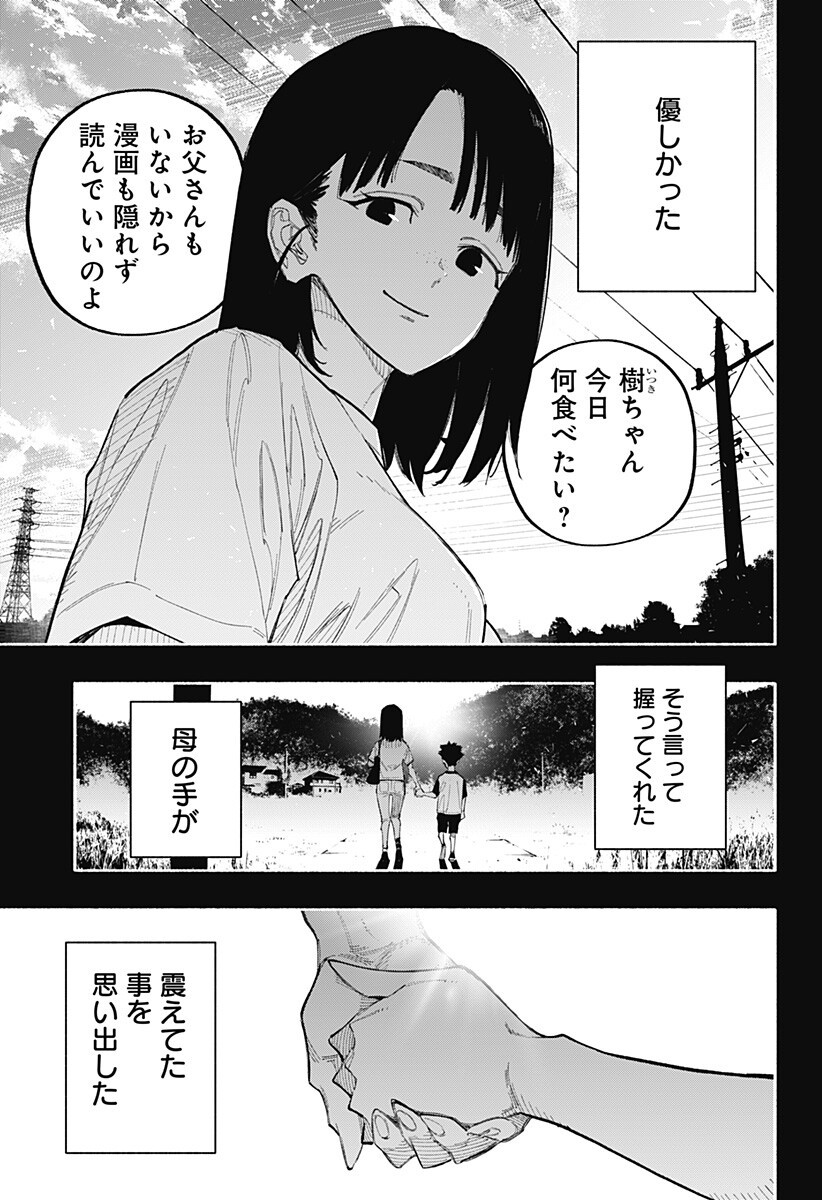 震える右手 Chap 16 - Next Chap 17