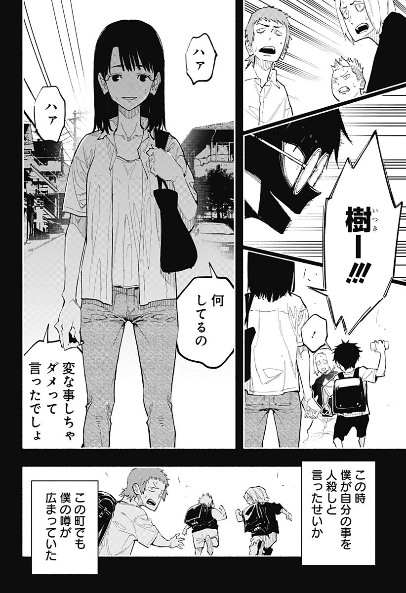 震える右手 Chap 16 - Next Chap 17