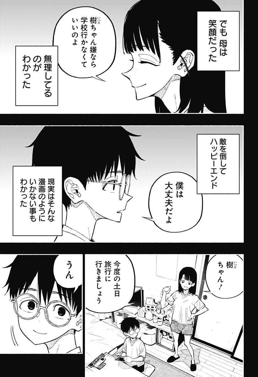 震える右手 Chap 16 - Next Chap 17