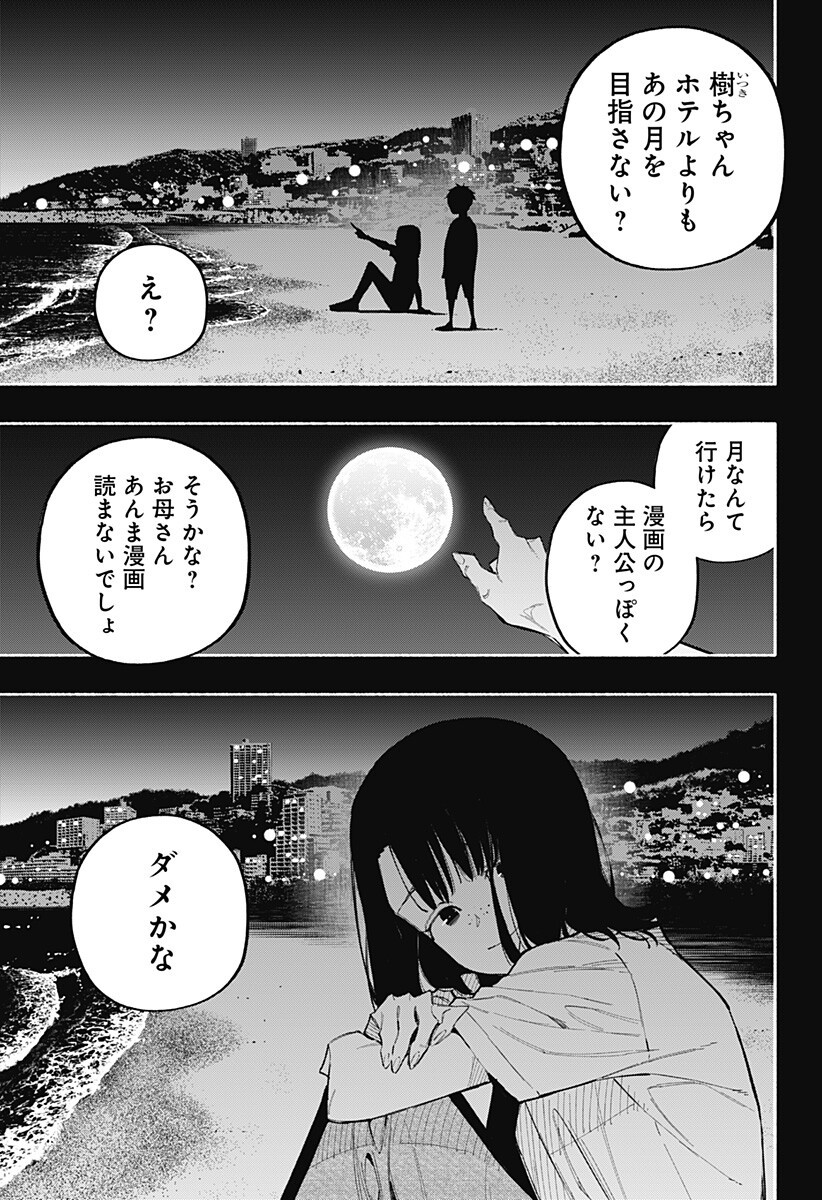 震える右手 Chap 16 - Next Chap 17
