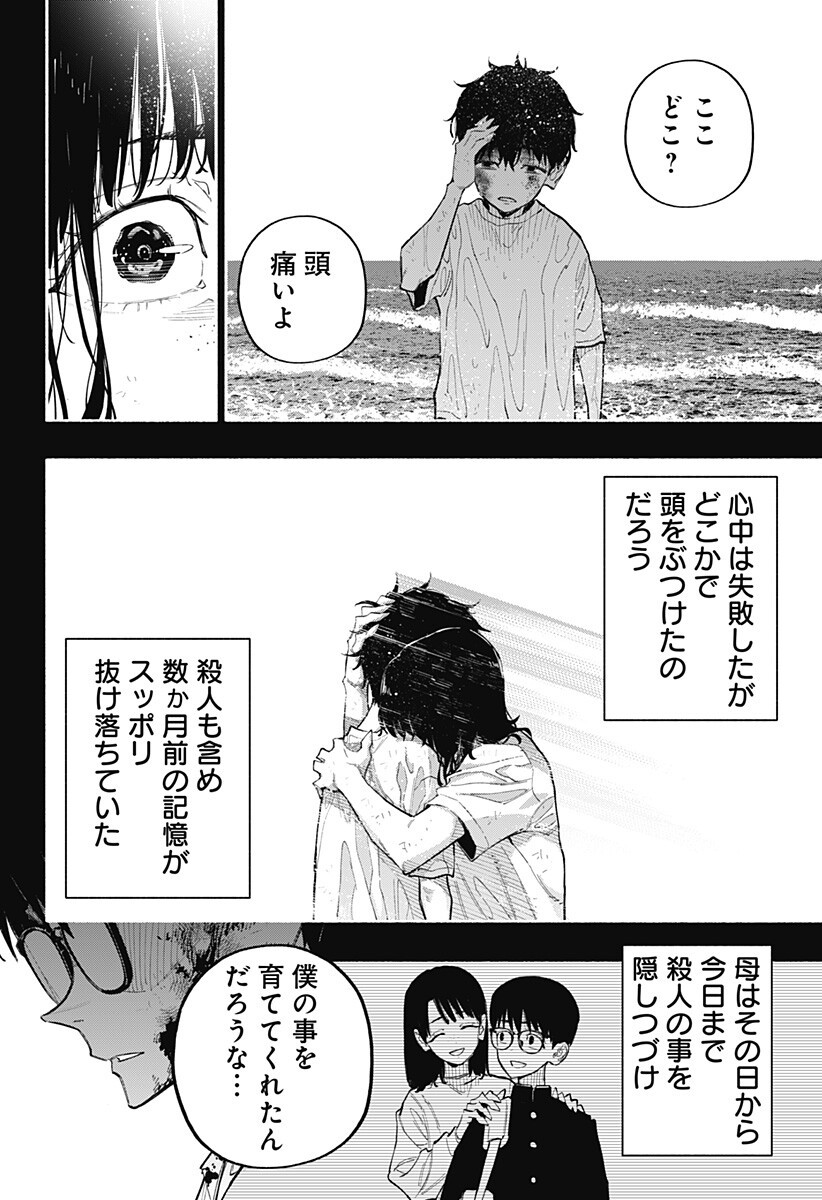 震える右手 Chap 16 - Next Chap 17