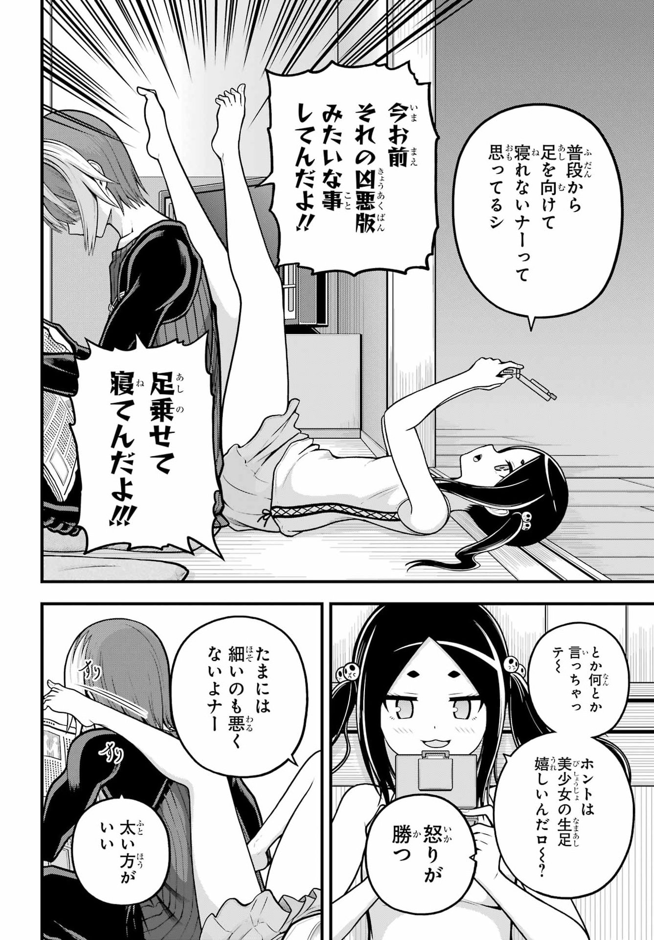 不徳のギルド Chap 109 - Next Chap 110