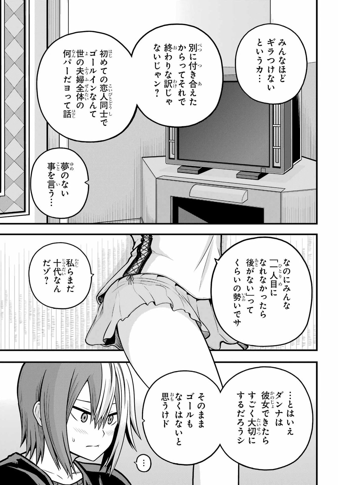 不徳のギルド Chap 109 - Next Chap 110