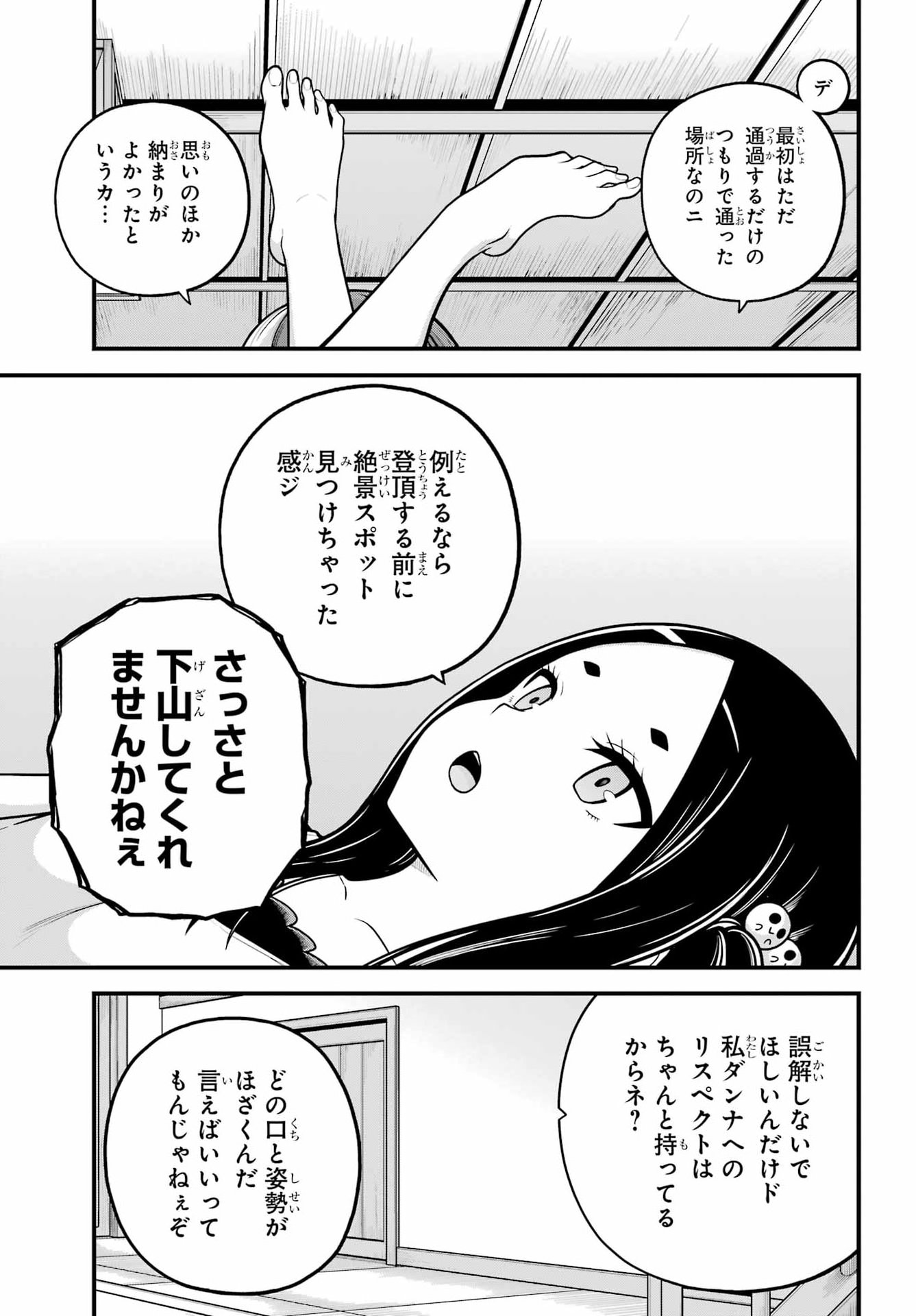 不徳のギルド Chap 109 - Next Chap 110