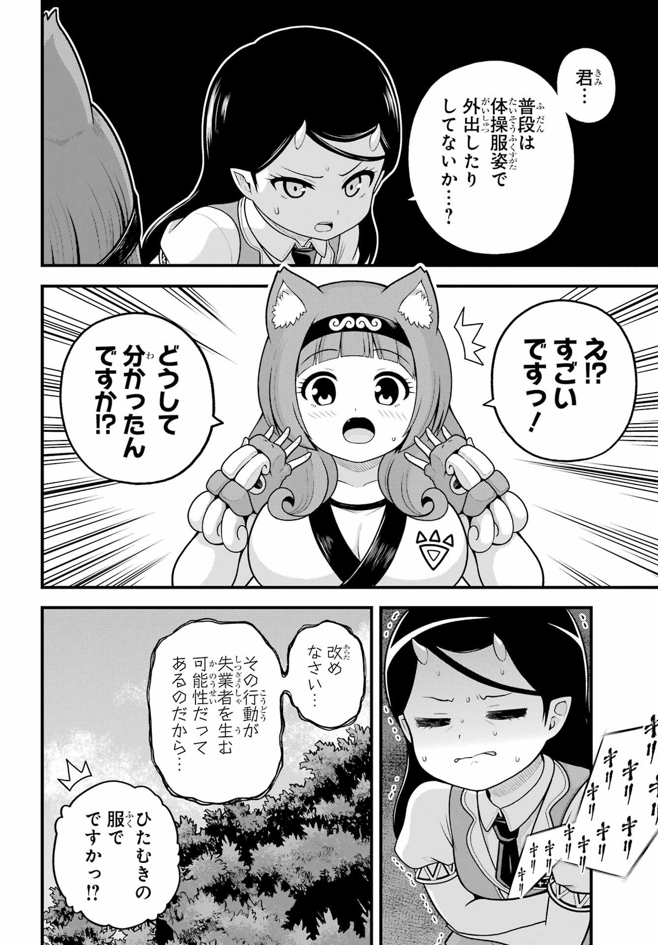 不徳のギルド Chap 100 - Next Chap 101
