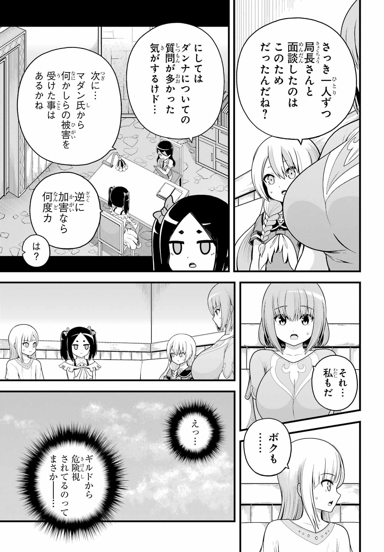 不徳のギルド Chap 100 - Next Chap 101