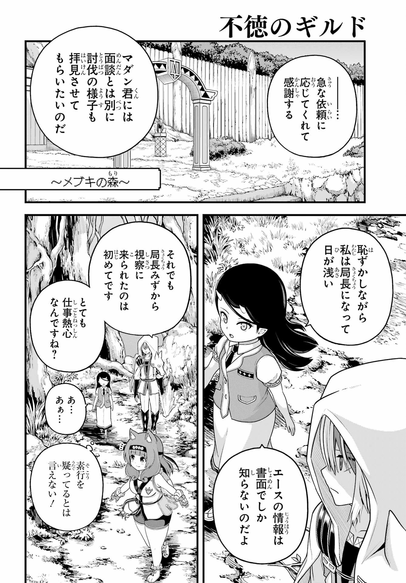 不徳のギルド Chap 100 - Next Chap 101