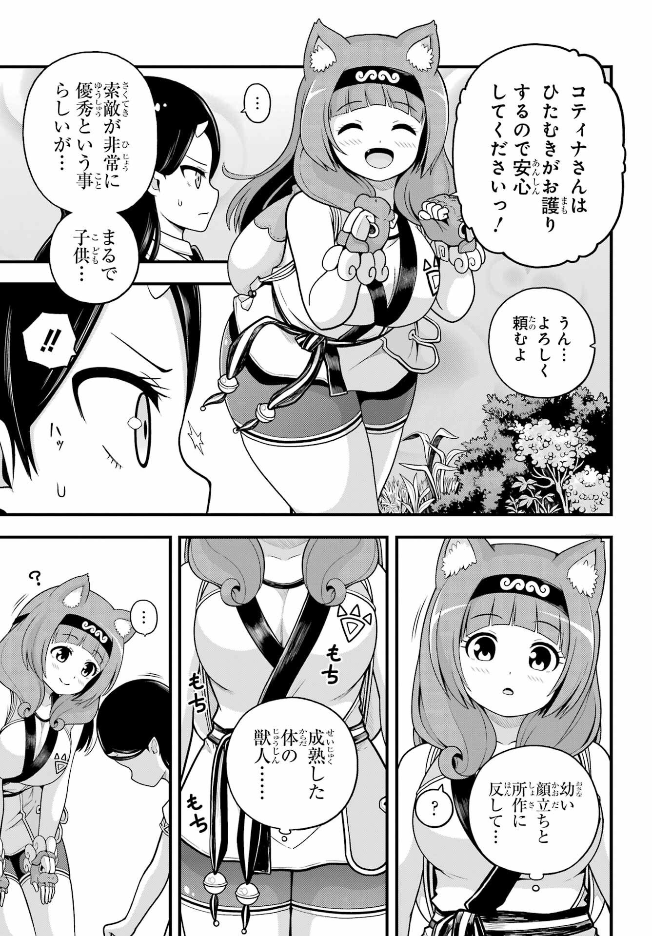 不徳のギルド Chap 100 - Next Chap 101