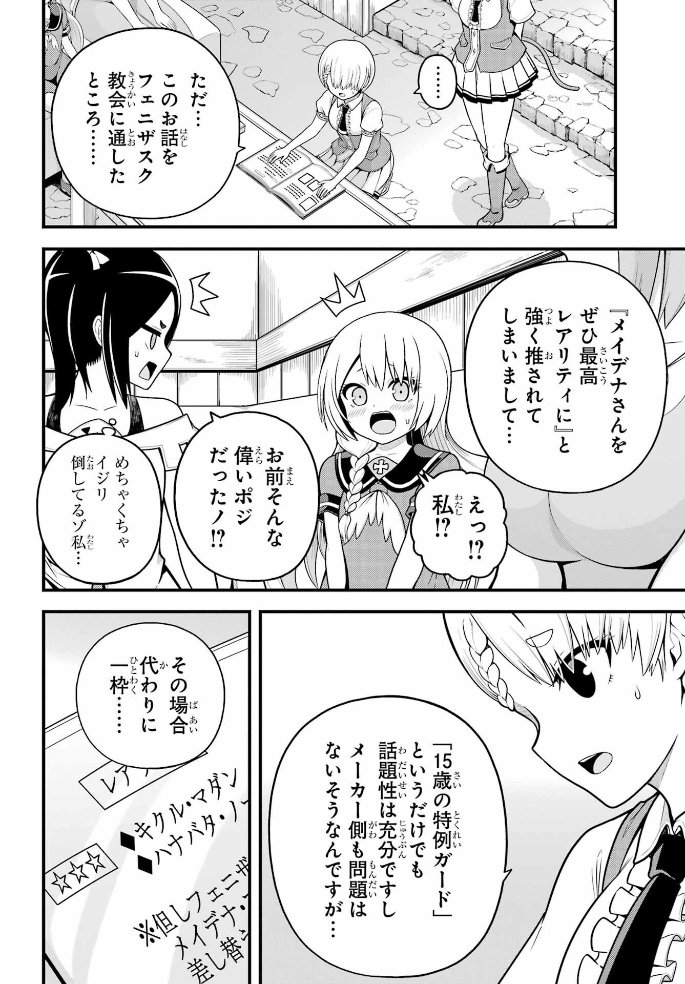 不徳のギルド Chap 100 - Next Chap 101