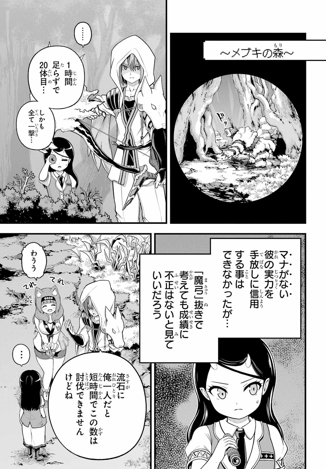 不徳のギルド Chap 100 - Next Chap 101