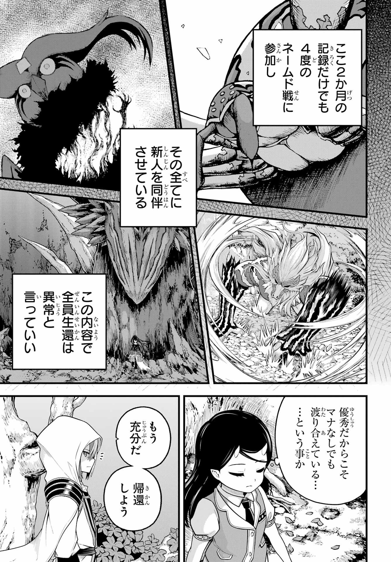 不徳のギルド Chap 100 - Next Chap 101