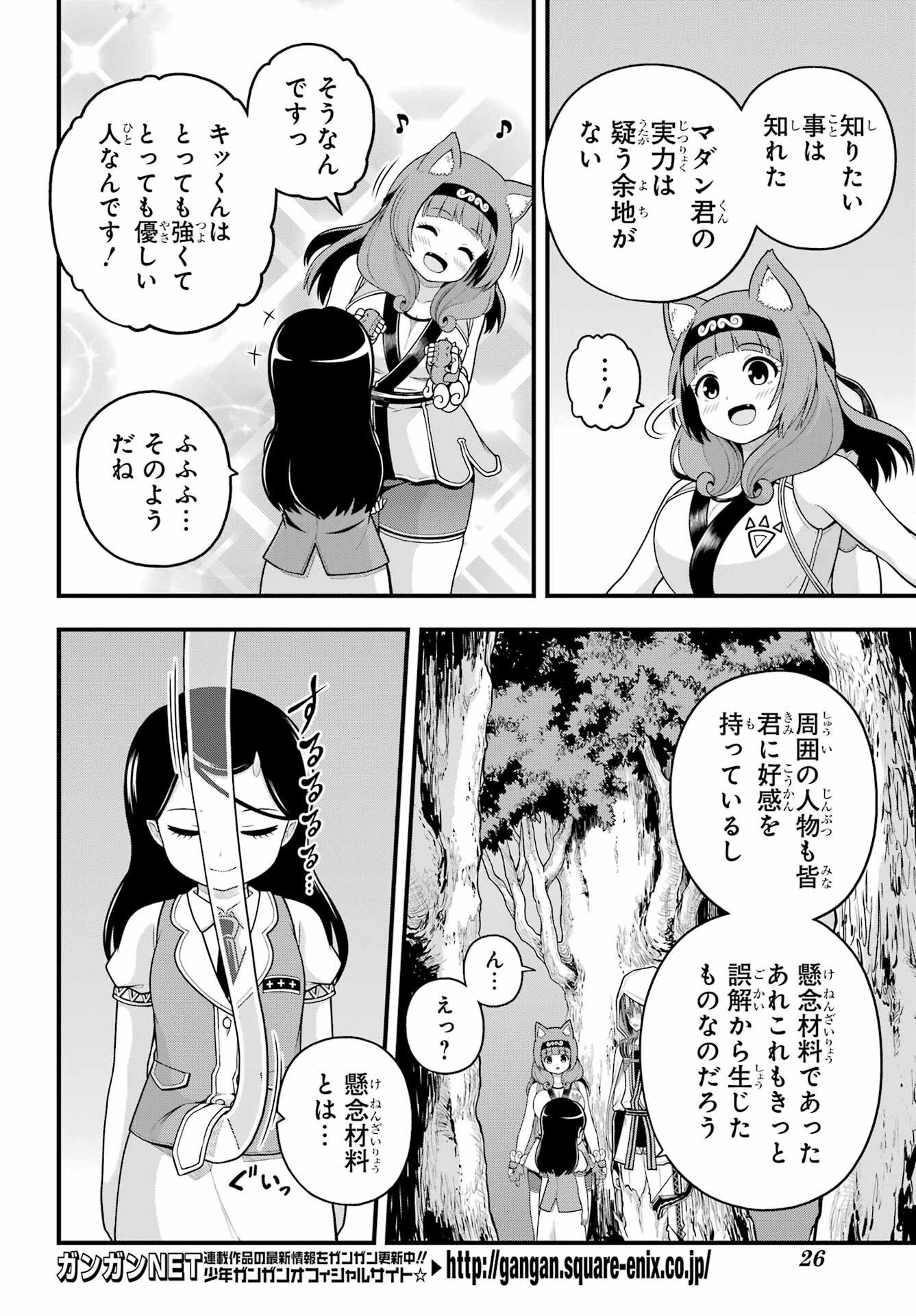 不徳のギルド Chap 100 - Next Chap 101