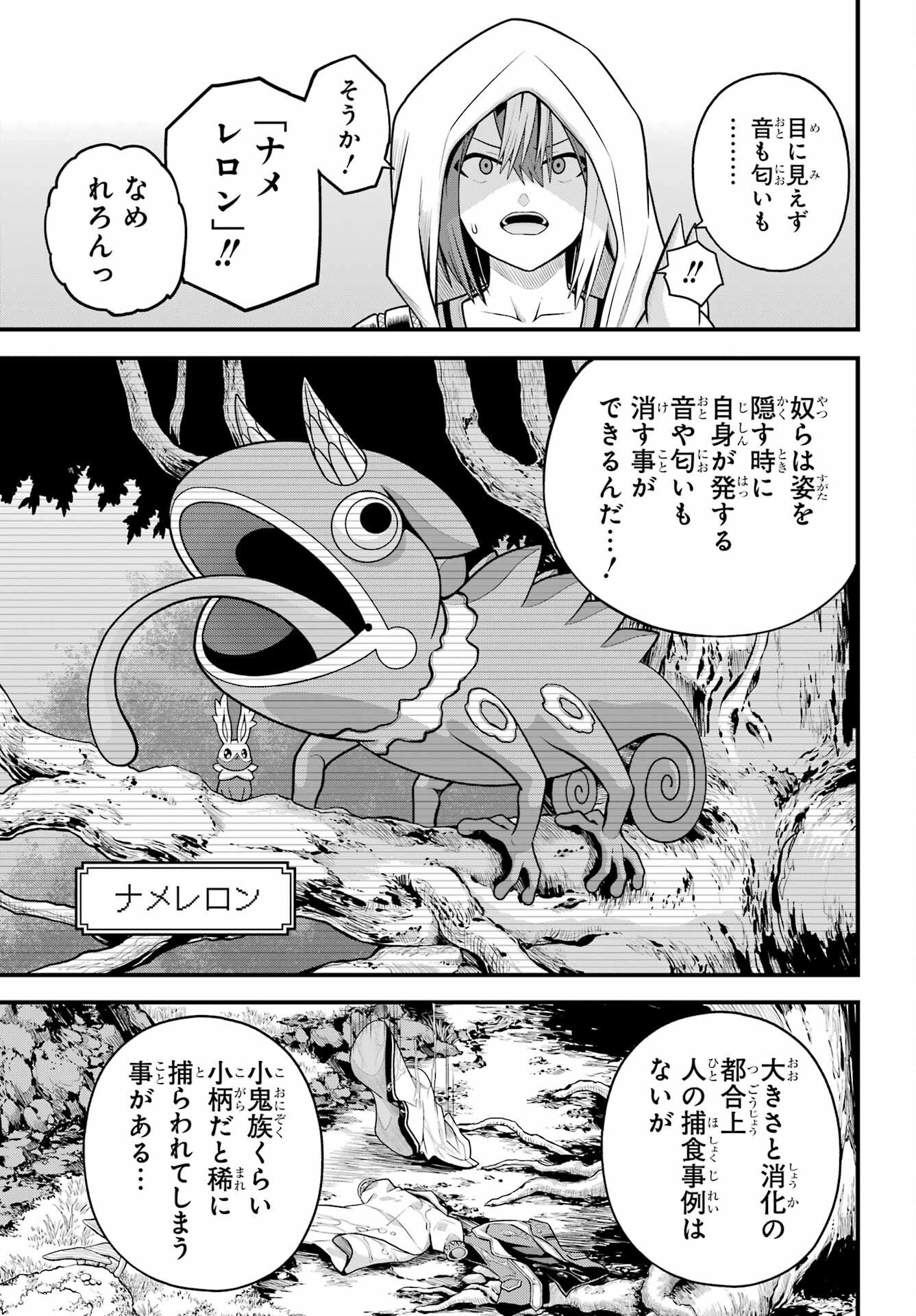 不徳のギルド Chap 100 - Next Chap 101