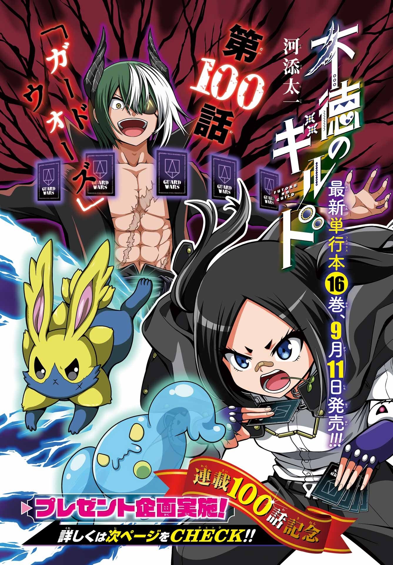 不徳のギルド Chap 100 - Next Chap 101