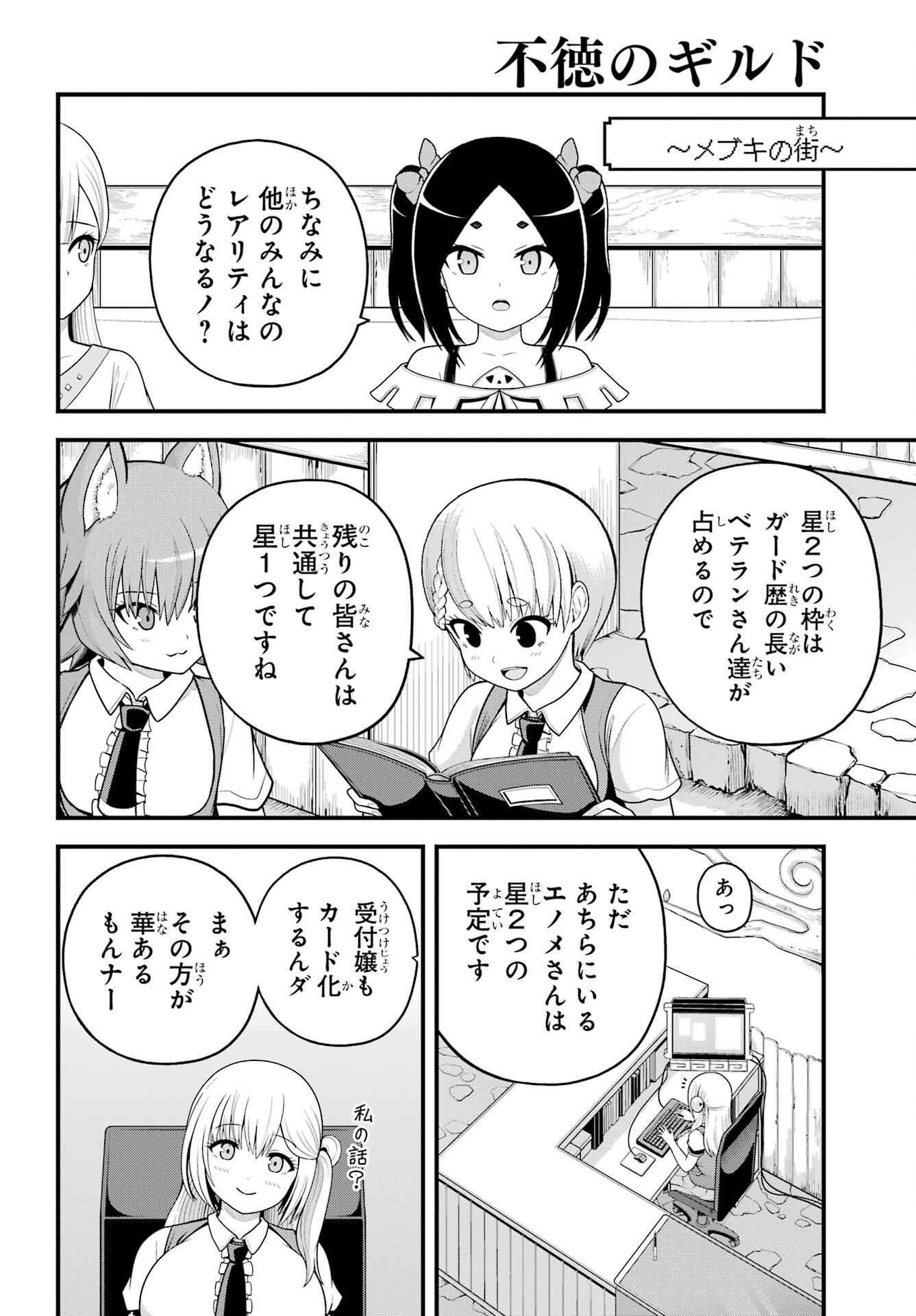 不徳のギルド Chap 100 - Next Chap 101