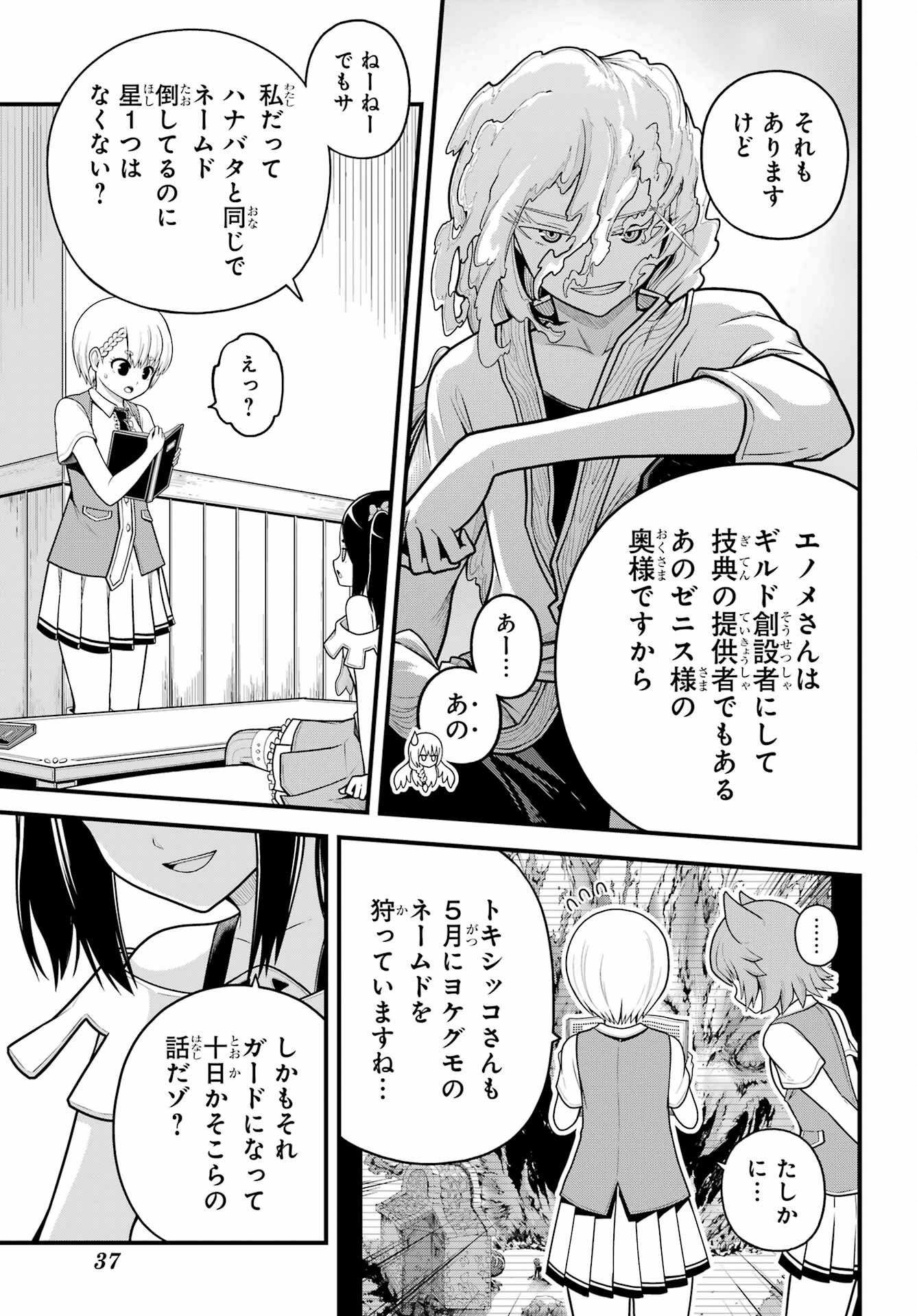 不徳のギルド Chap 100 - Next Chap 101