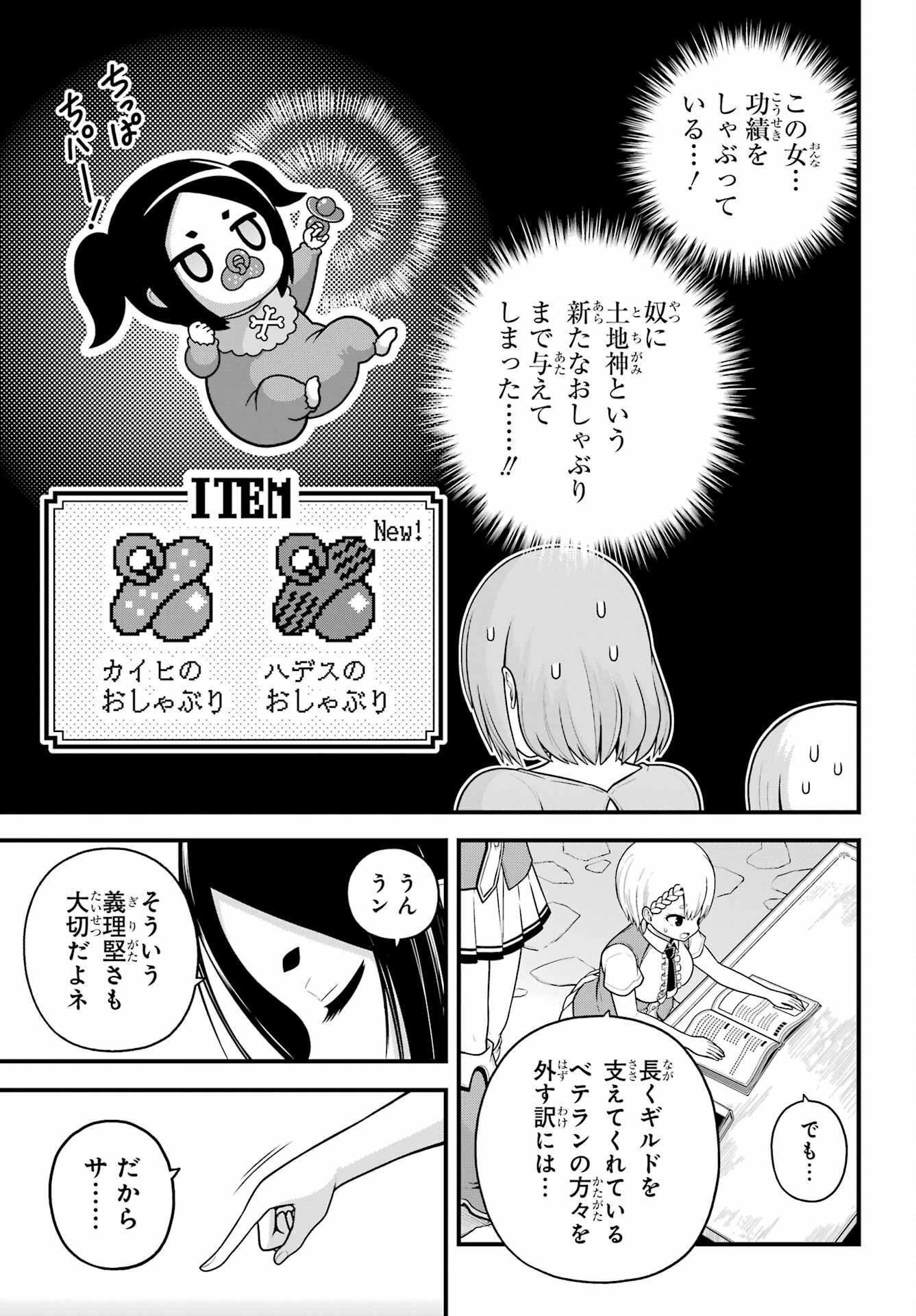 不徳のギルド Chap 100 - Next Chap 101