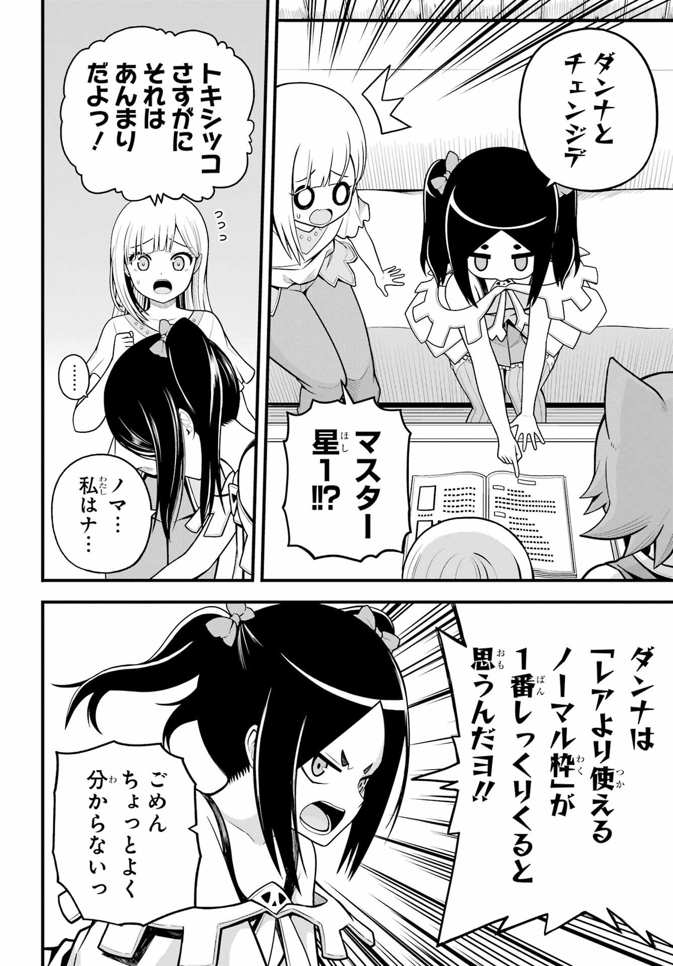 不徳のギルド Chap 100 - Next Chap 101