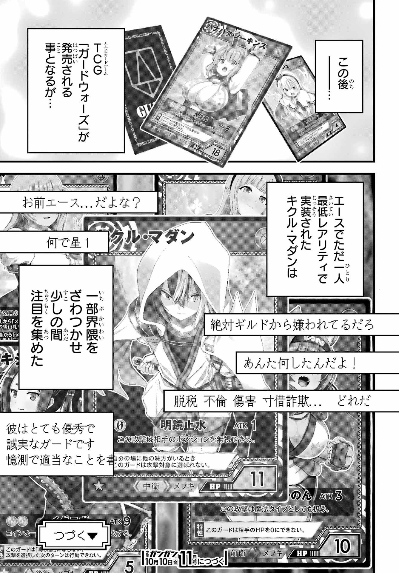 不徳のギルド Chap 100 - Next Chap 101