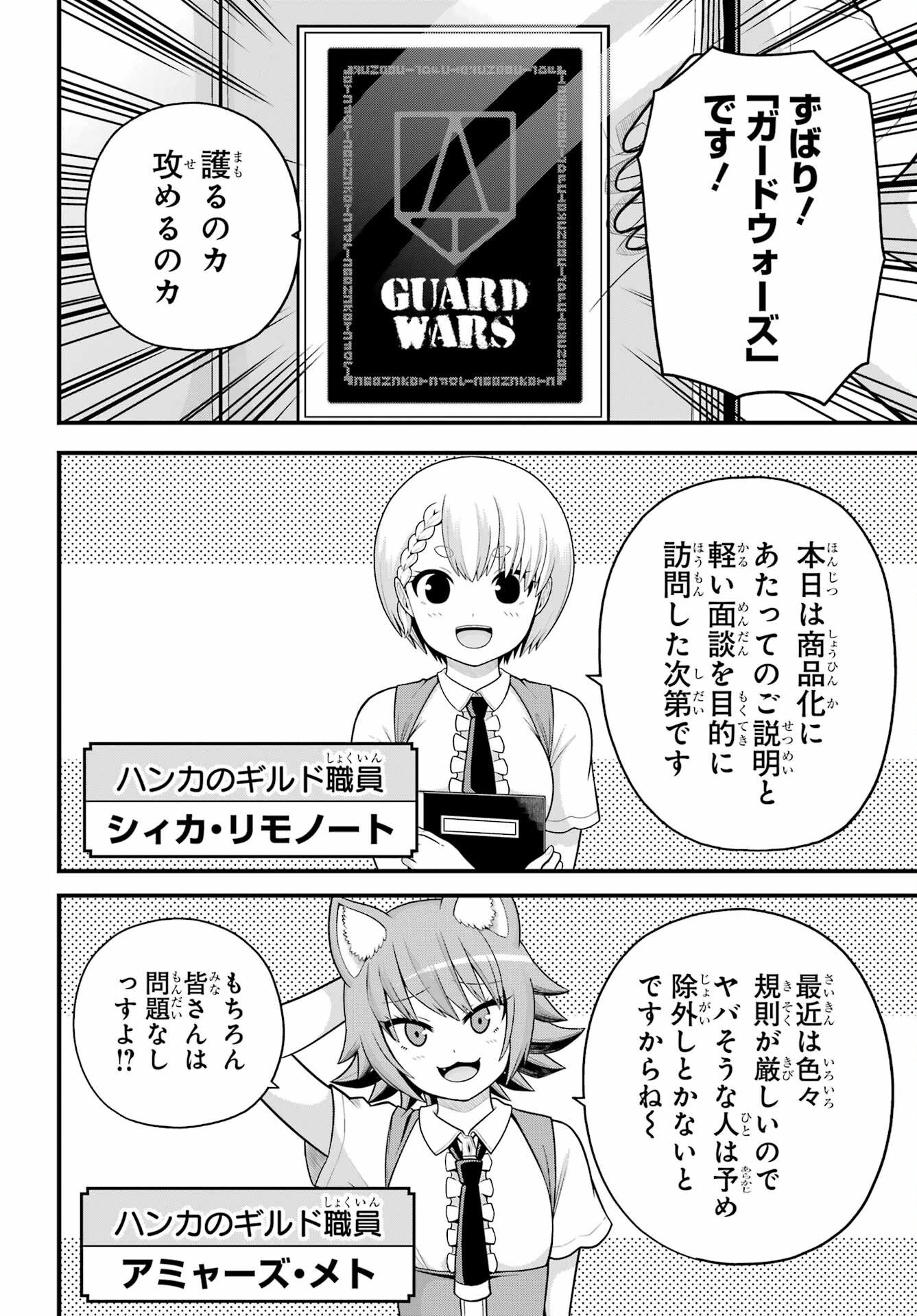 不徳のギルド Chap 100 - Next Chap 101
