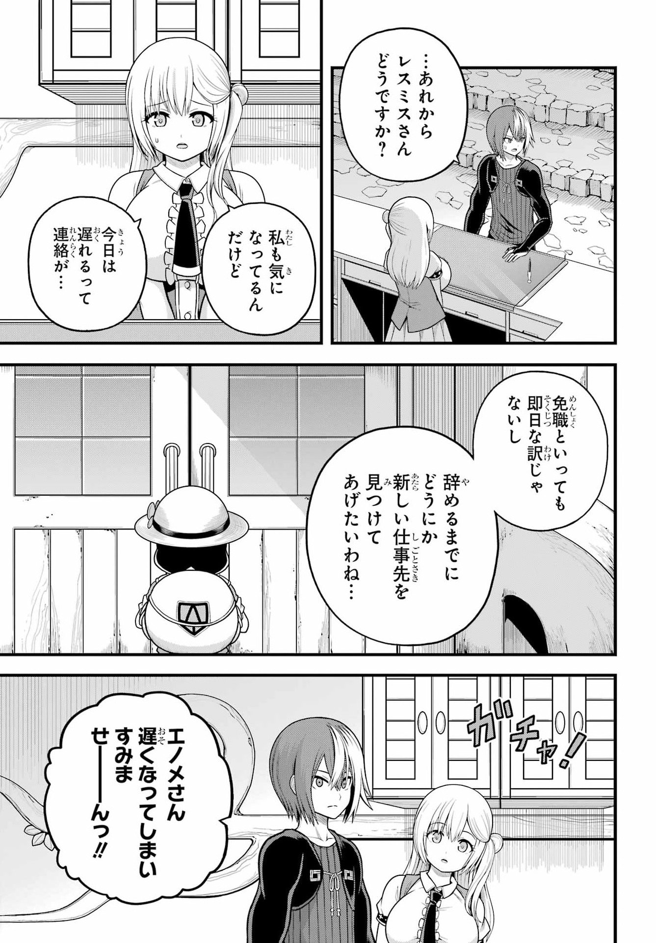 不徳のギルド Chap 101 - Next Chap 102