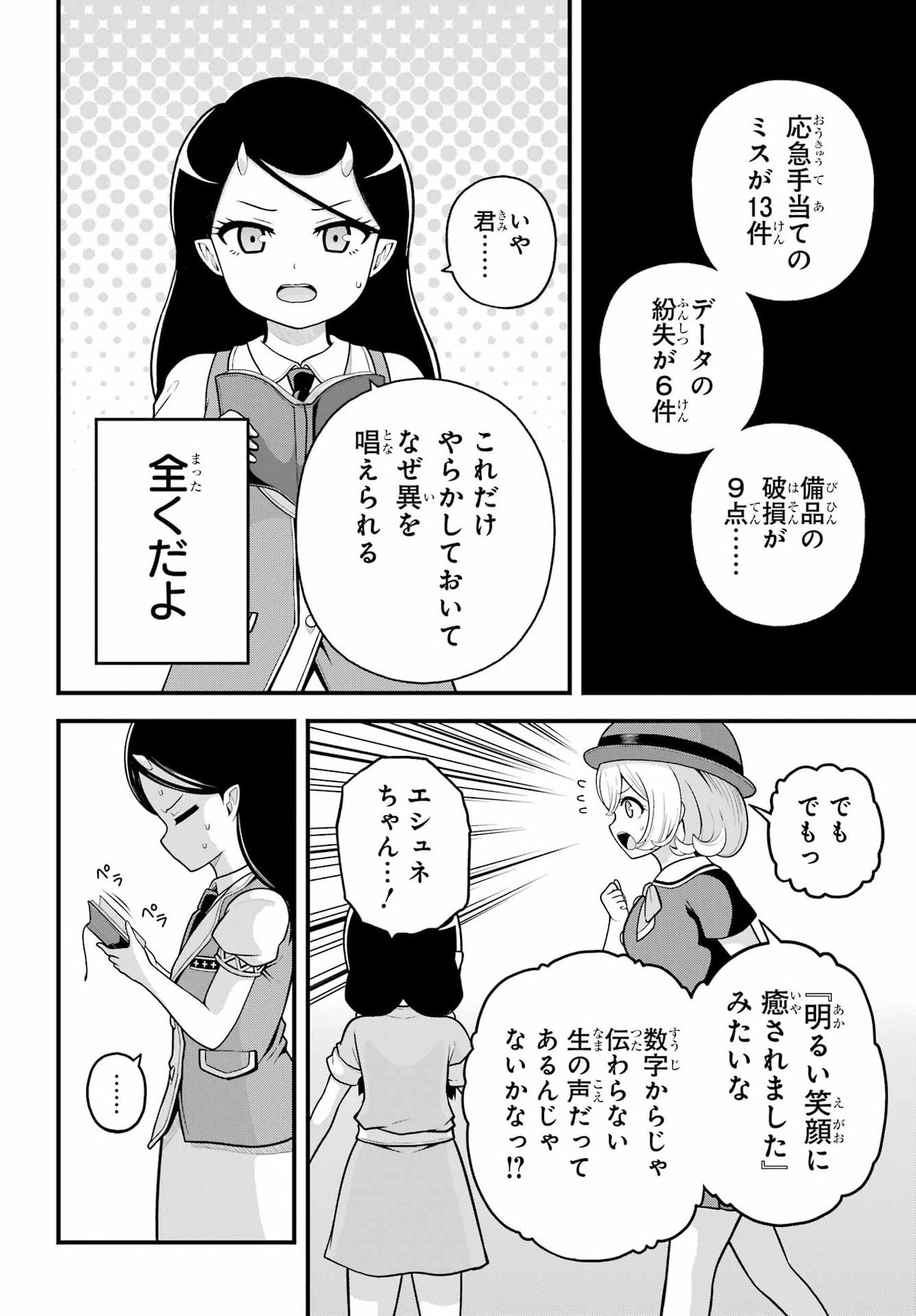 不徳のギルド Chap 101 - Next Chap 102