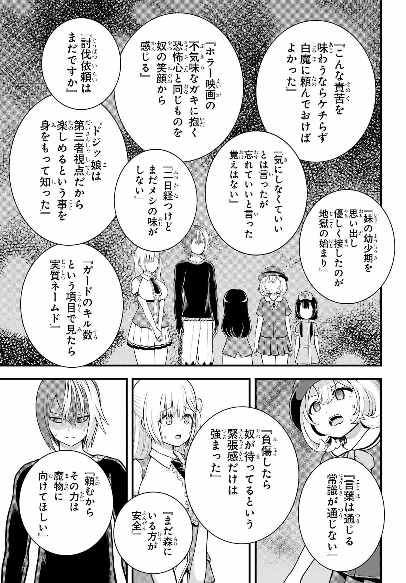 不徳のギルド Chap 101 - Next Chap 102