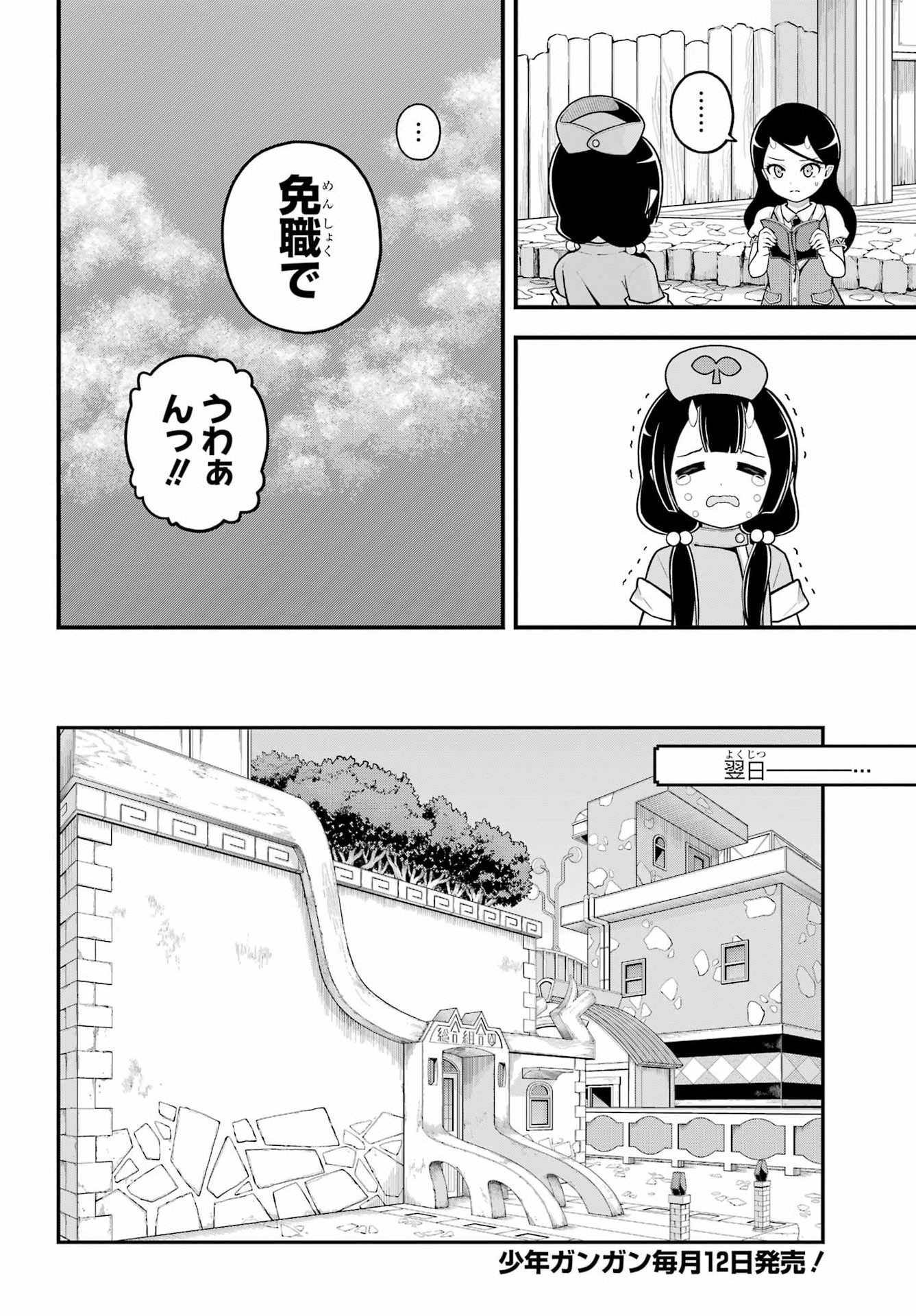 不徳のギルド Chap 101 - Next Chap 102