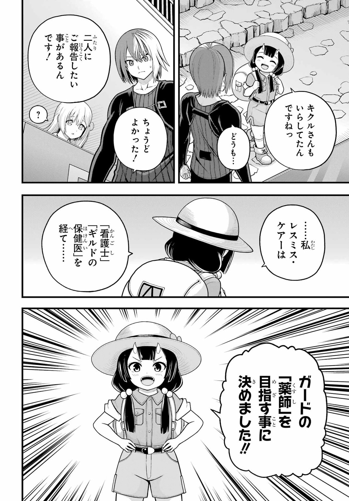 不徳のギルド Chap 101 - Next Chap 102