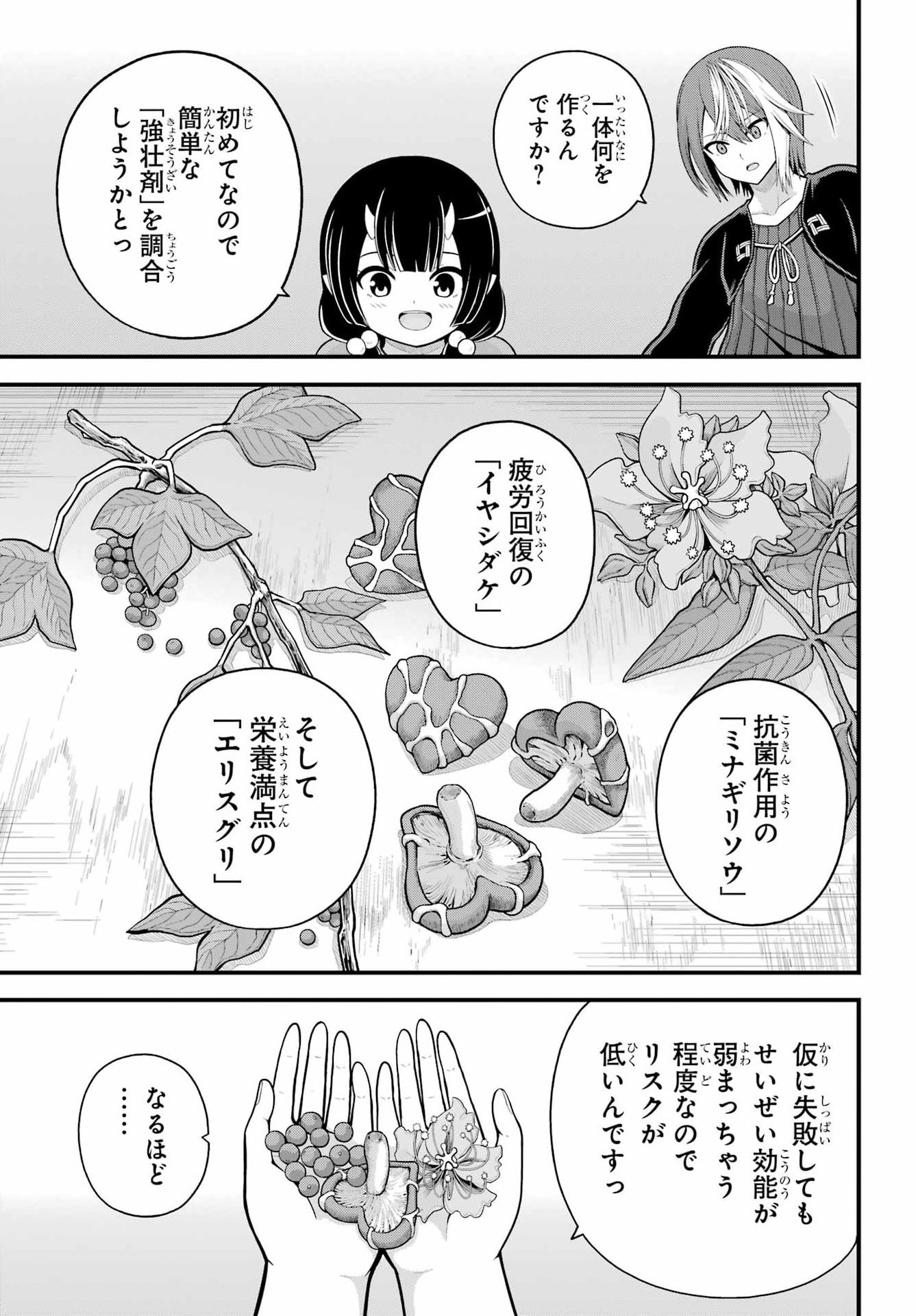 不徳のギルド Chap 101 - Next Chap 102