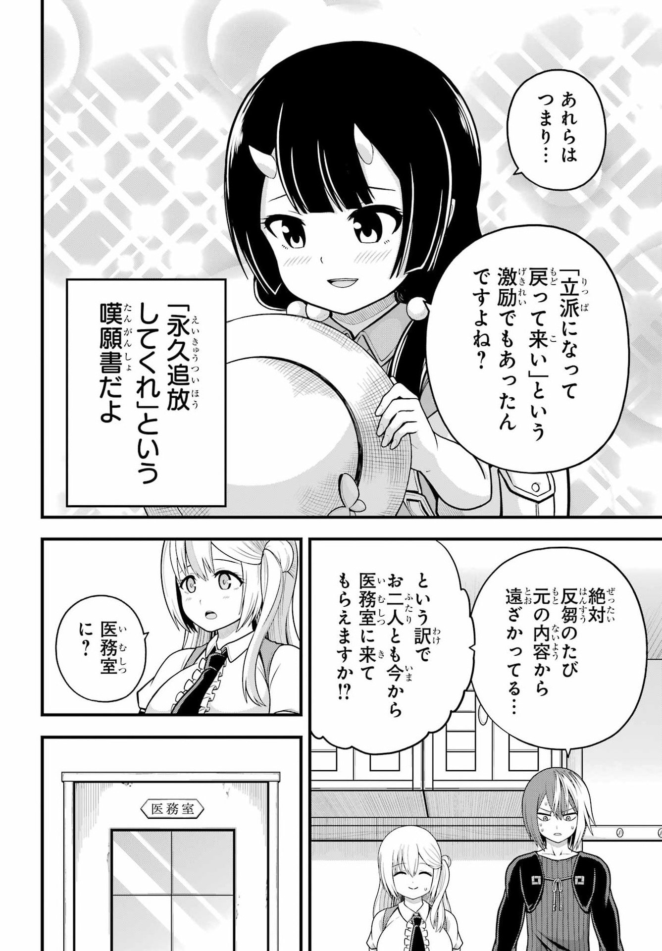 不徳のギルド Chap 101 - Next Chap 102