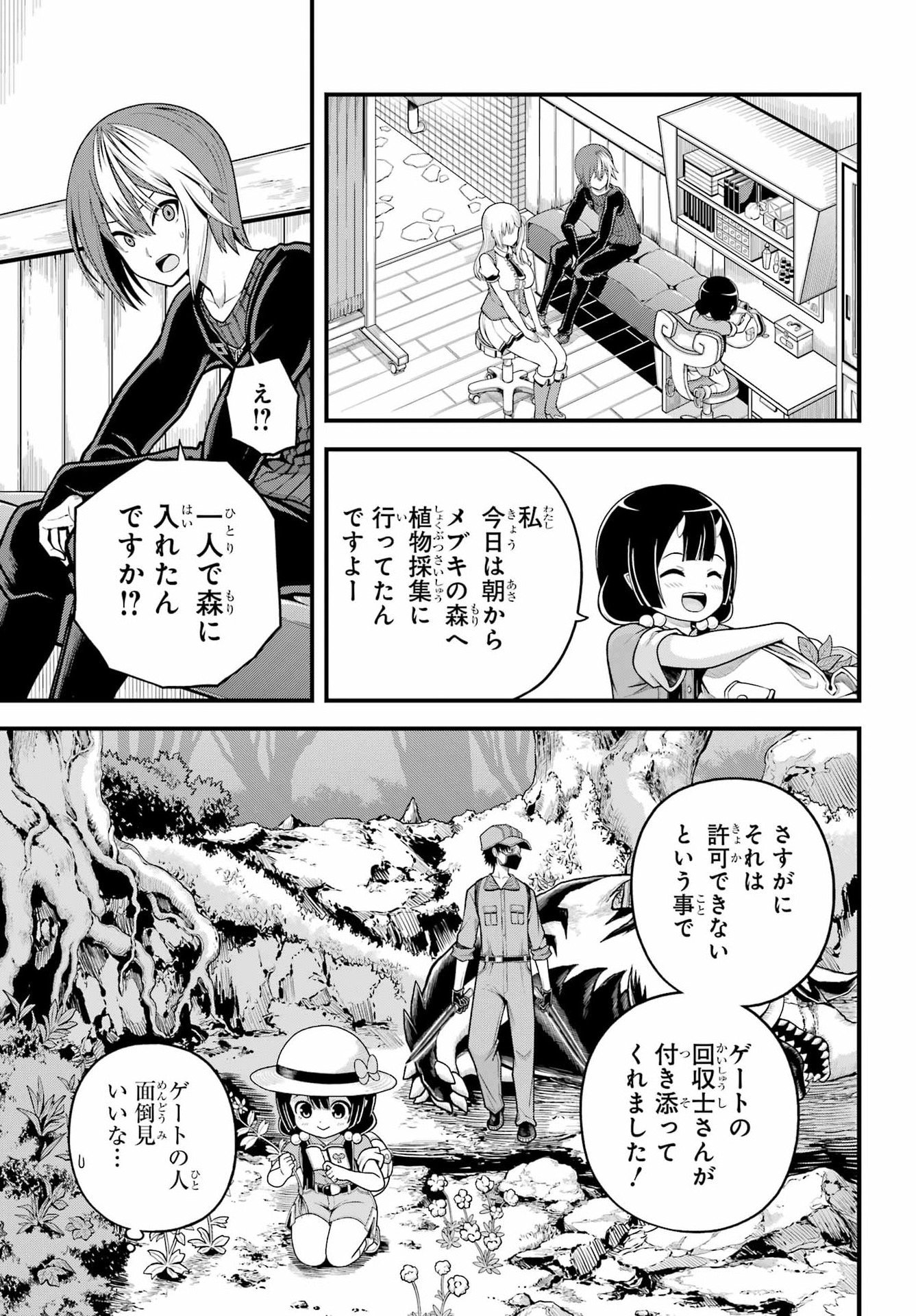 不徳のギルド Chap 101 - Next Chap 102