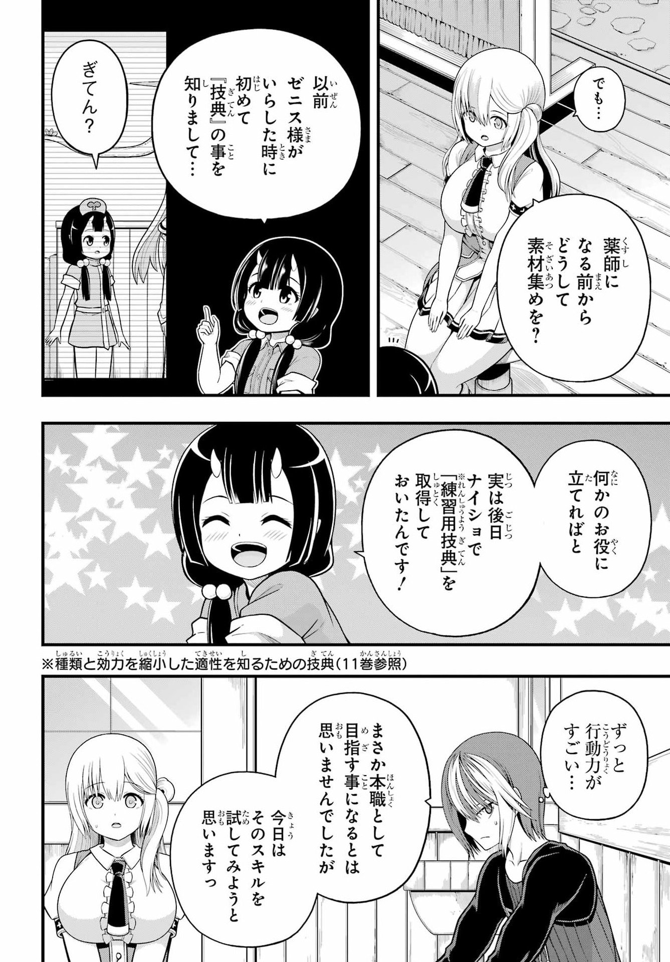 不徳のギルド Chap 101 - Next Chap 102