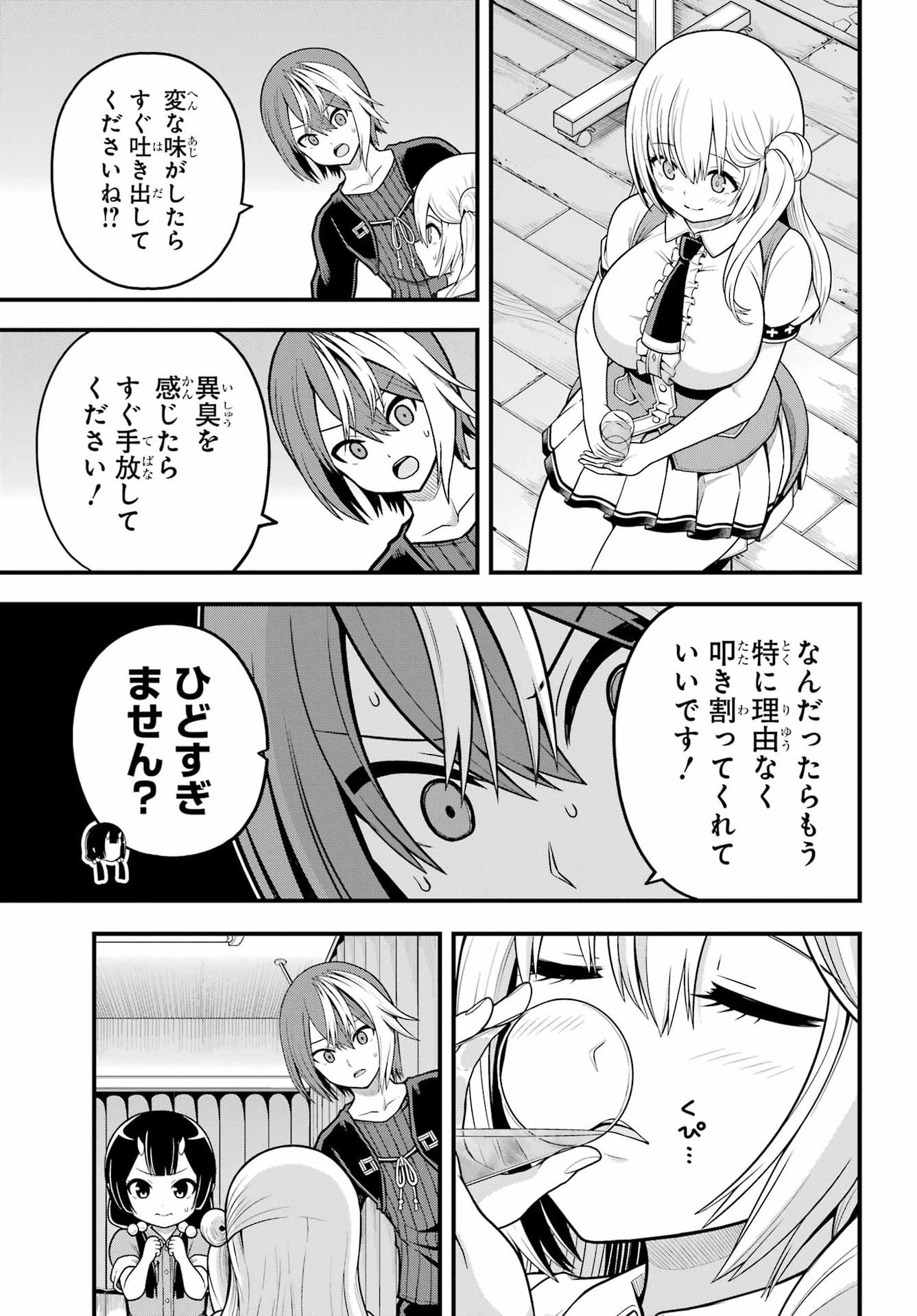 不徳のギルド Chap 101 - Next Chap 102