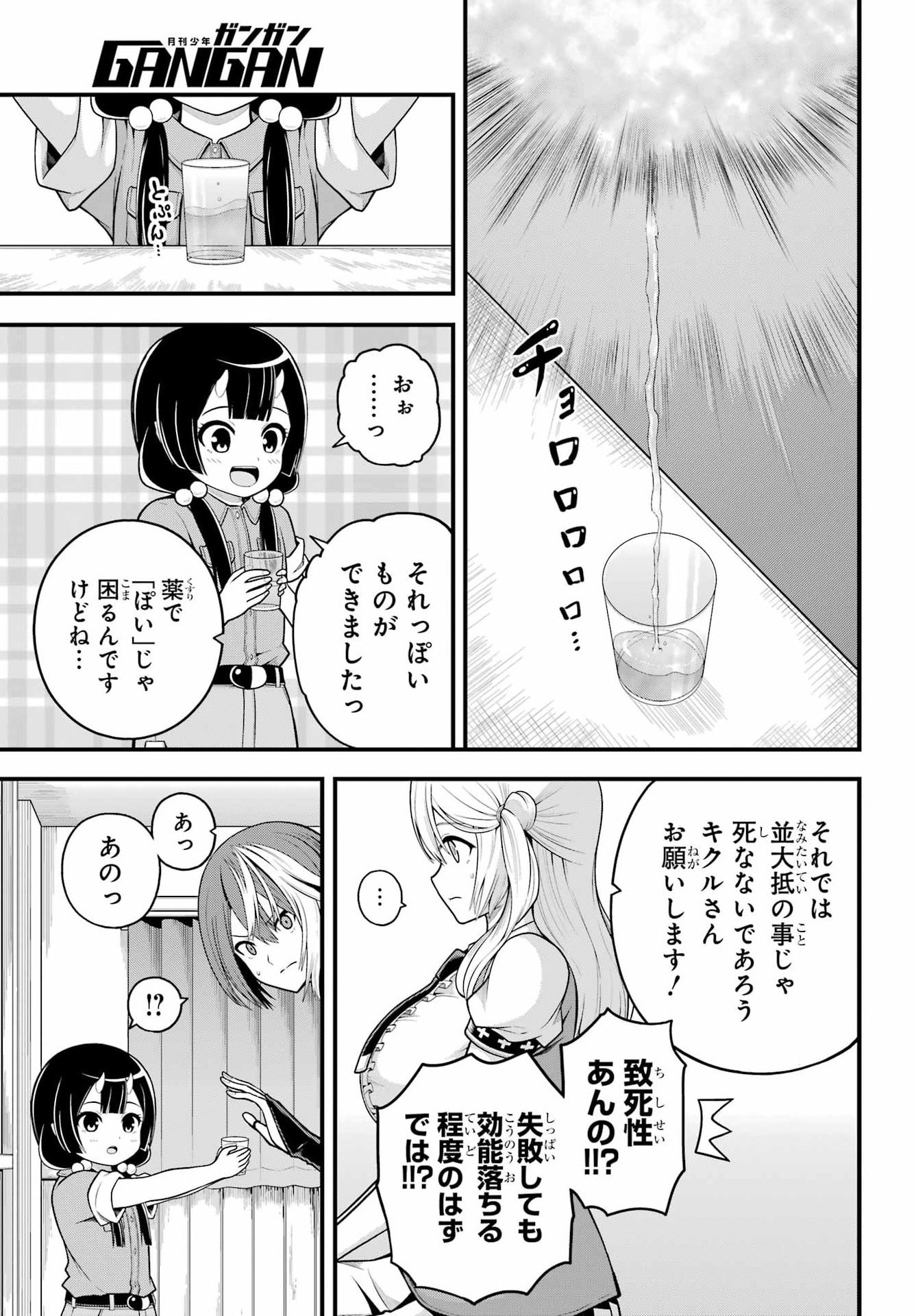不徳のギルド Chap 101 - Next Chap 102