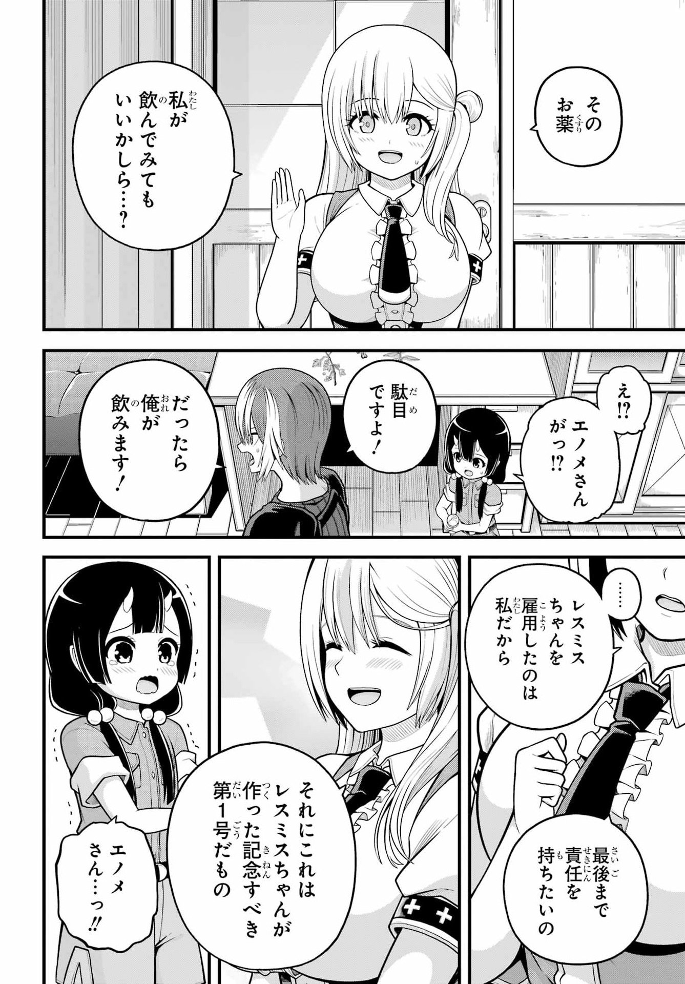 不徳のギルド Chap 101 - Next Chap 102