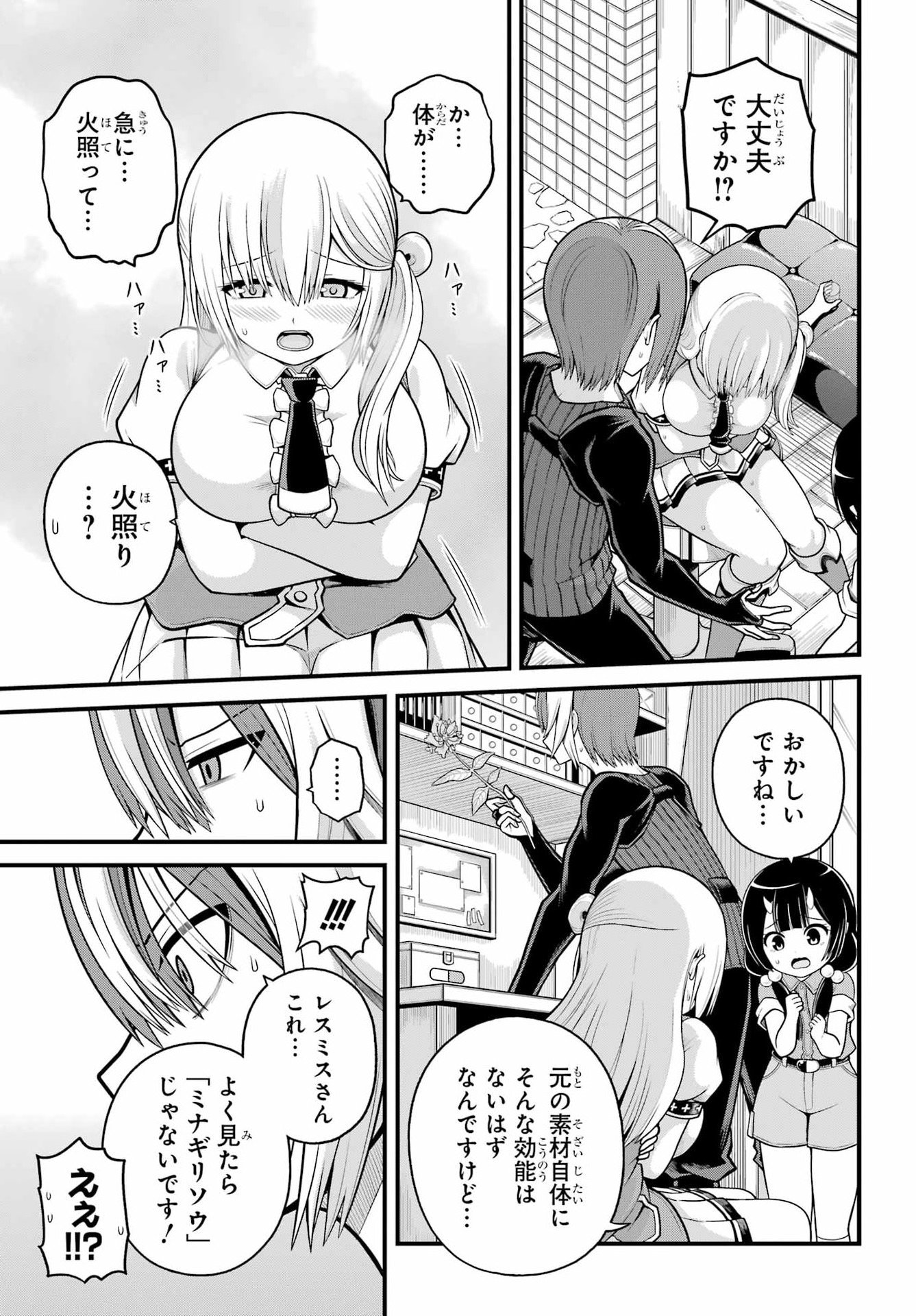 不徳のギルド Chap 101 - Next Chap 102